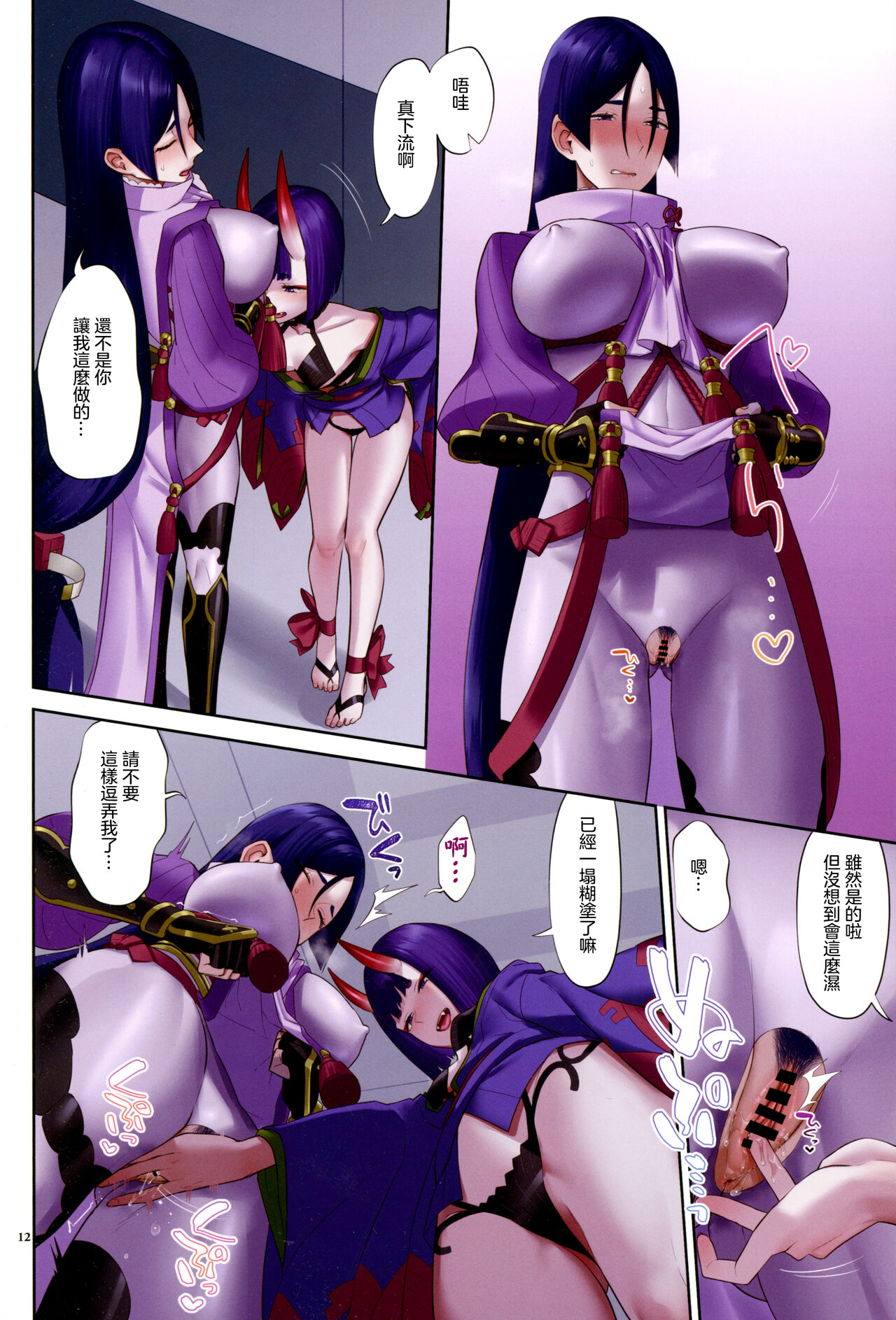 Uchi no ShuRai ga Love Love Sugiru  |  我家的酒賴恩愛過頭了 - Page 13