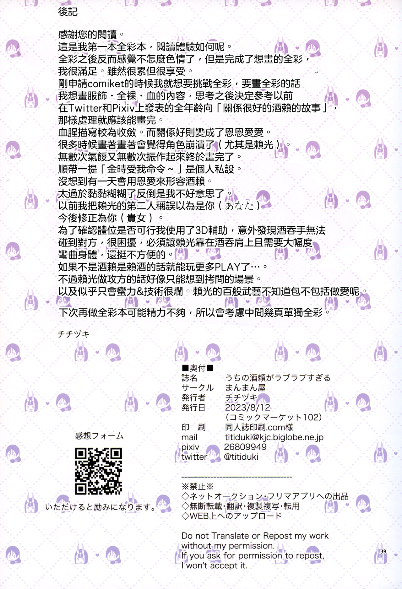 Uchi no ShuRai ga Love Love Sugiru  |  我家的酒賴恩愛過頭了 - Page 39