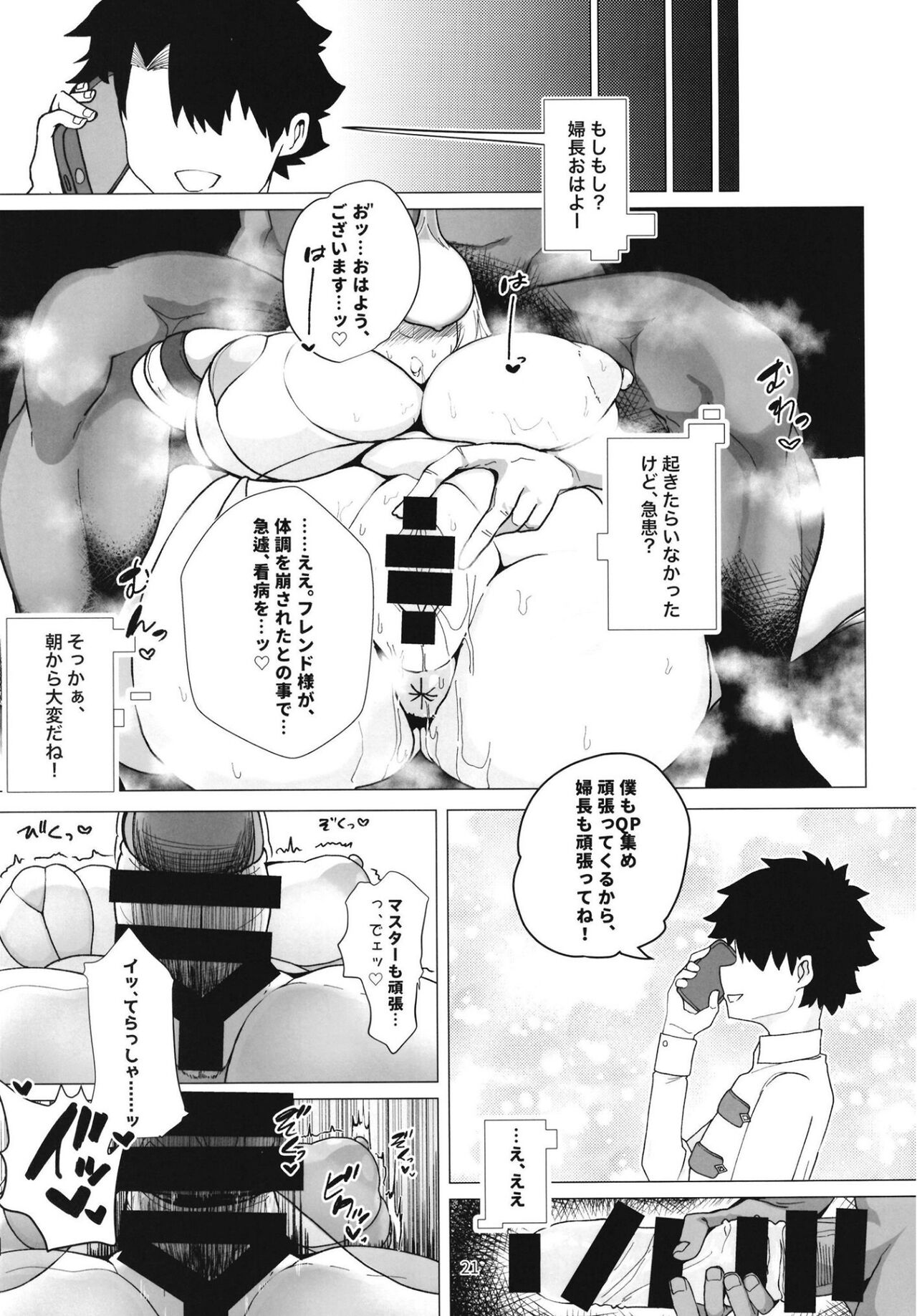 Fuchou Netorare Support - Page 20