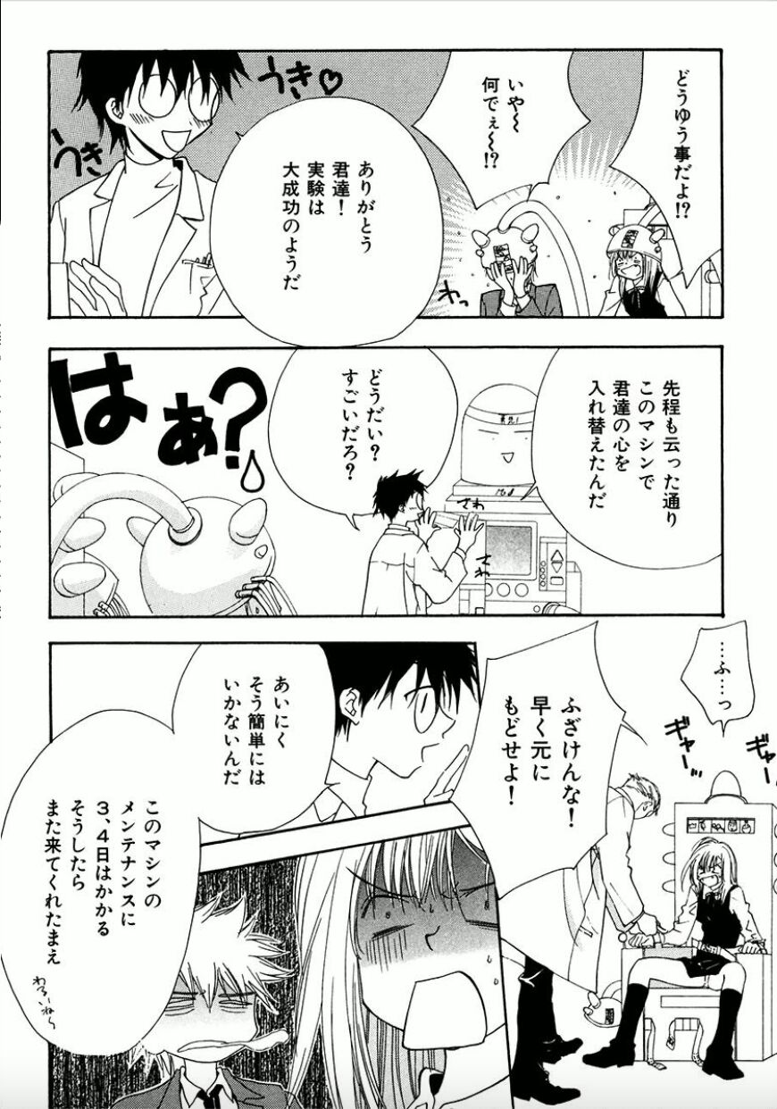 Shounen Shoujo evolution act. 1 - Page 13