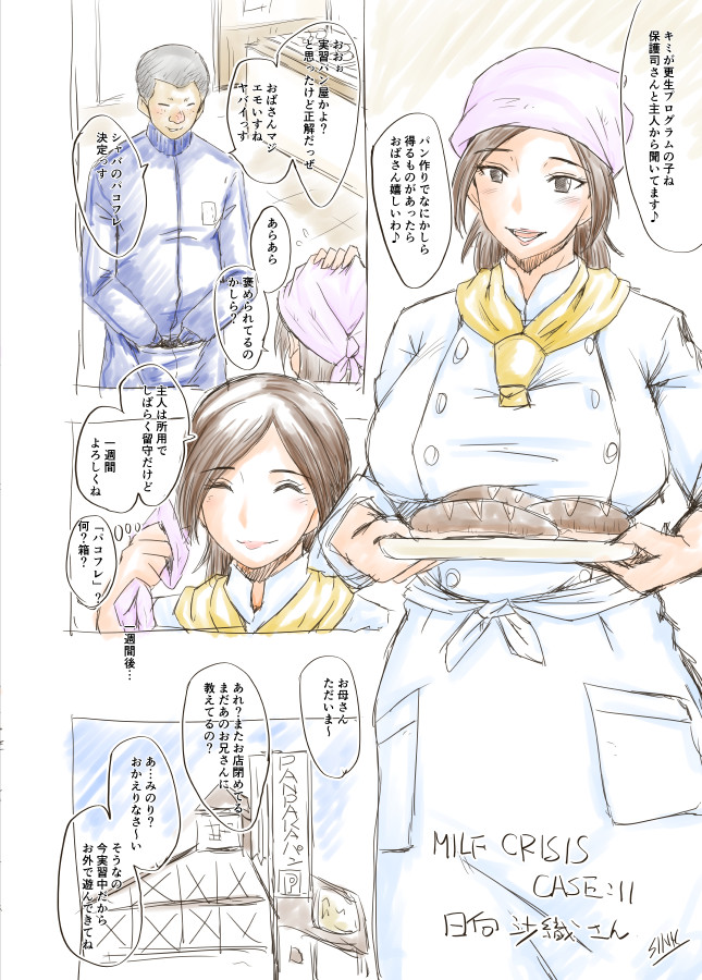 MILF CRISIS PreMama NTR Collection - Page 21