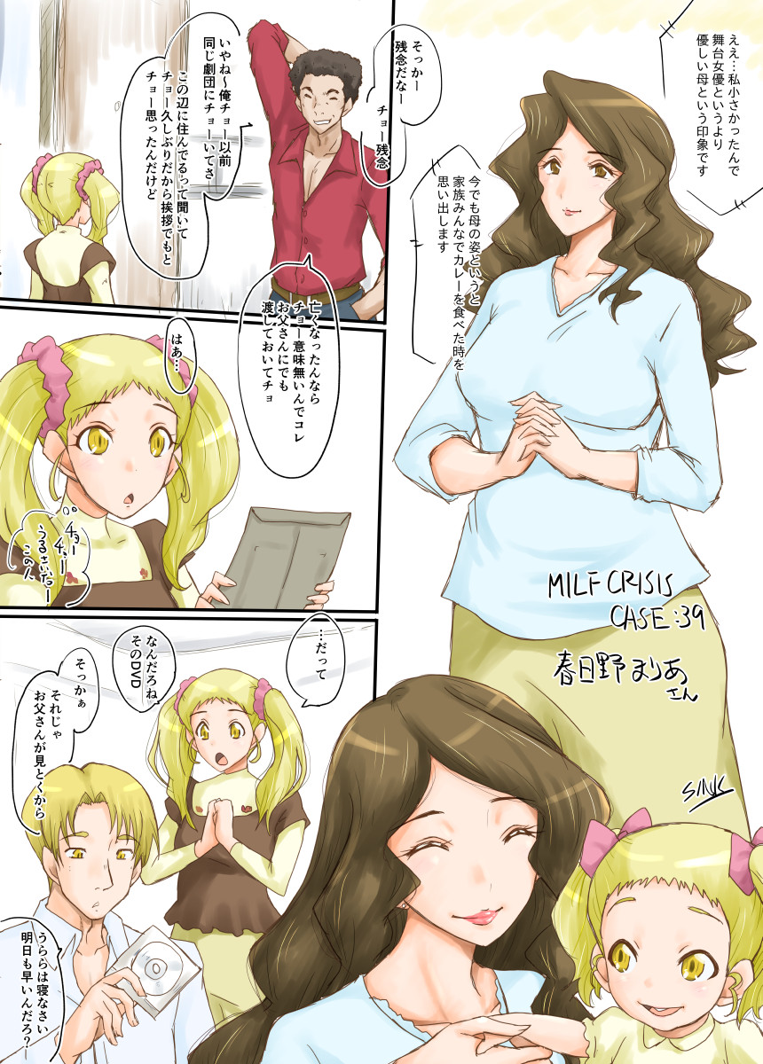 MILF CRISIS PreMama NTR Collection - Page 84