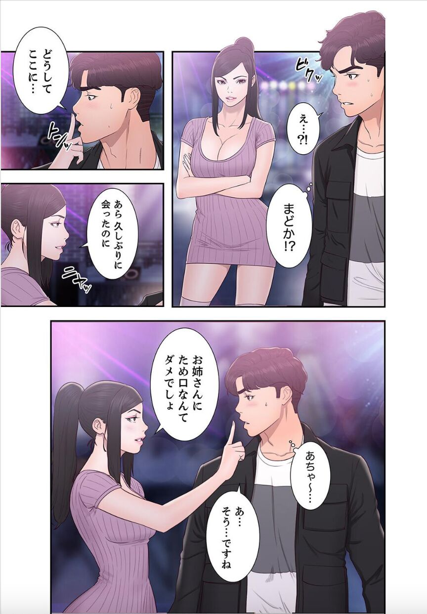 False Youth Volume 9 - Page 21
