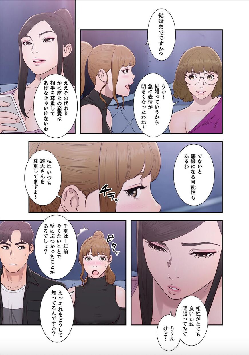 False Youth Volume 9 - Page 35