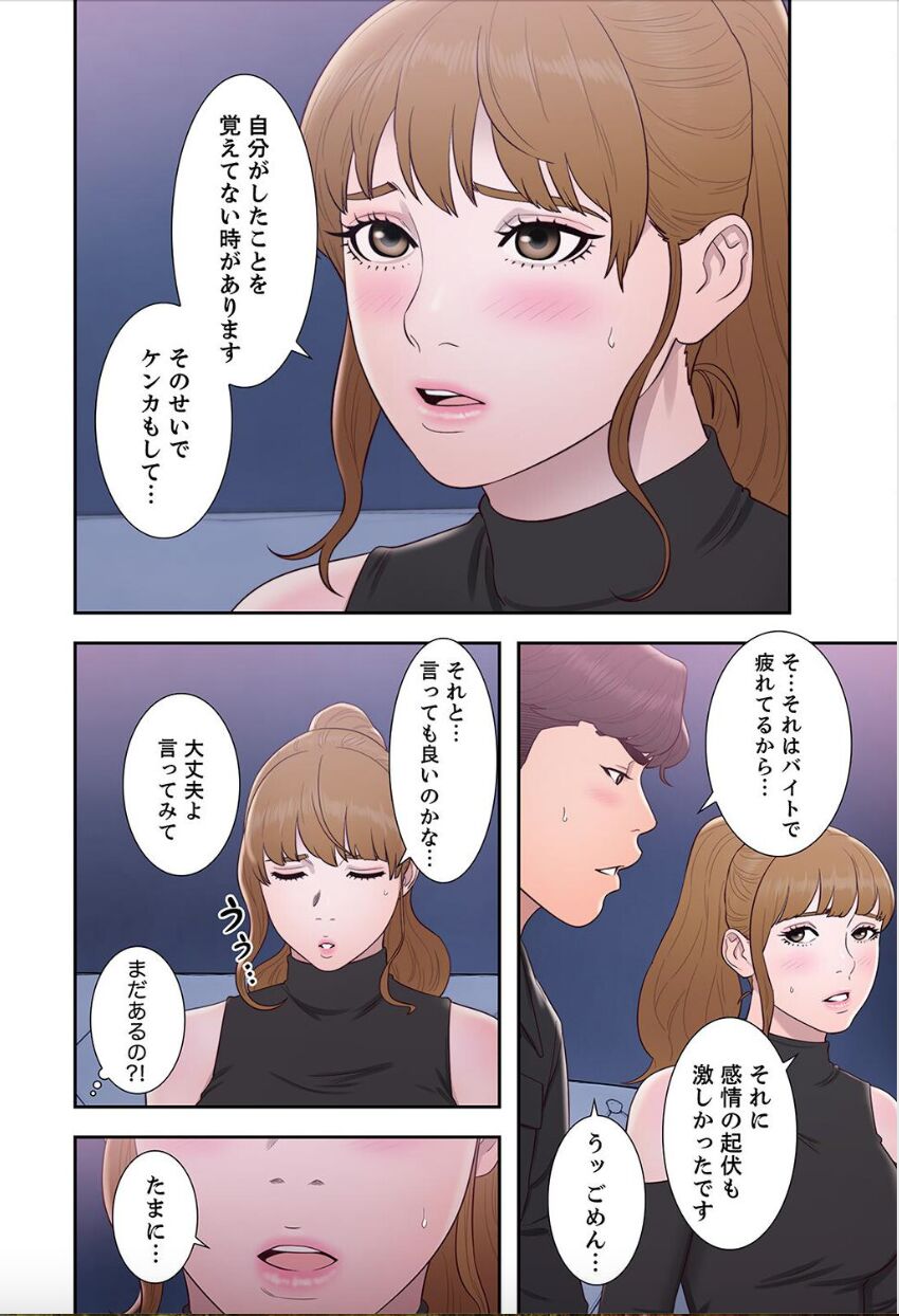 False Youth Volume 9 - Page 38