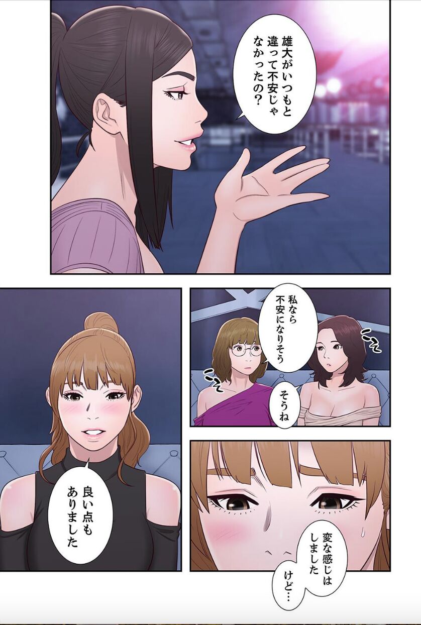 False Youth Volume 9 - Page 41