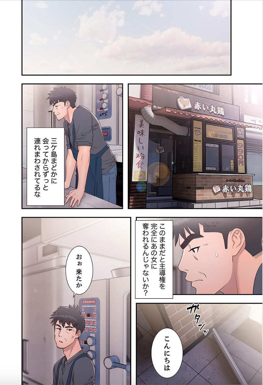 False Youth Volume 9 - Page 48