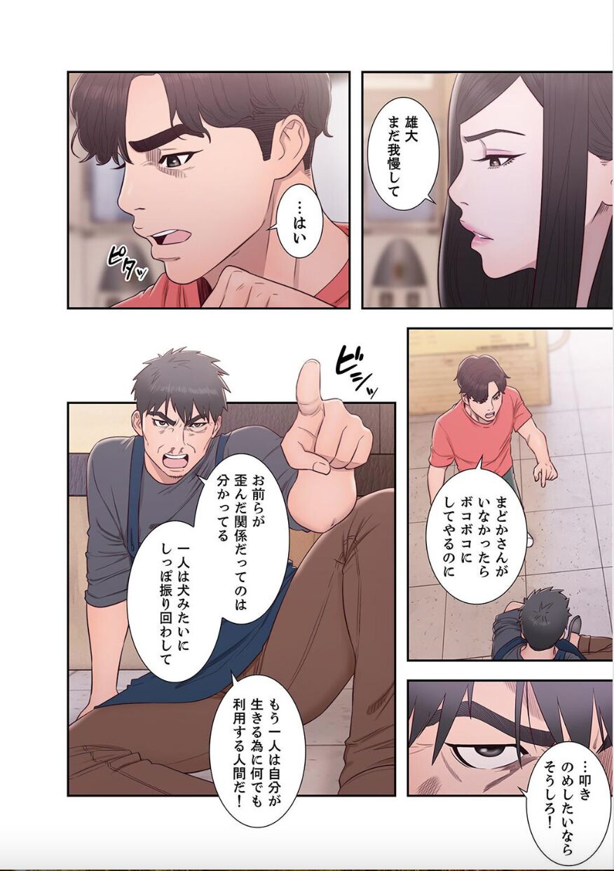 Dokuhaku Original: HB] False Youth Volume 10 - Page 44