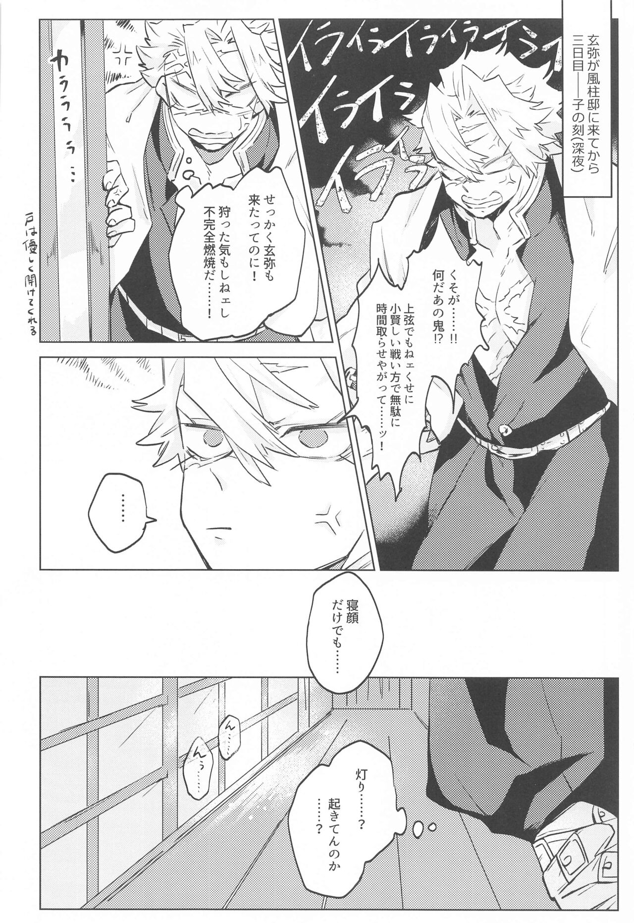 Shion no Kusari - Page 6