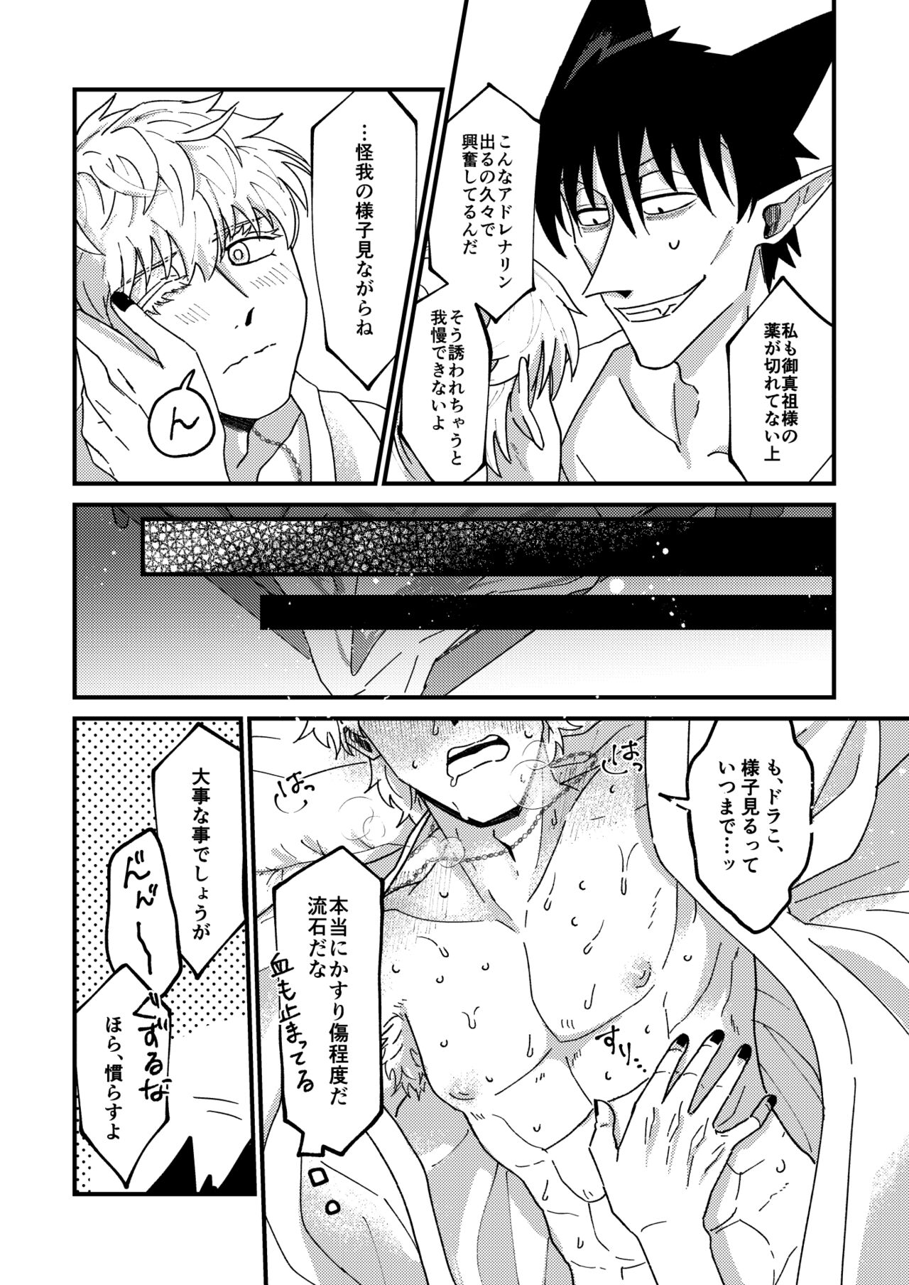 Night raid concert - Page 57