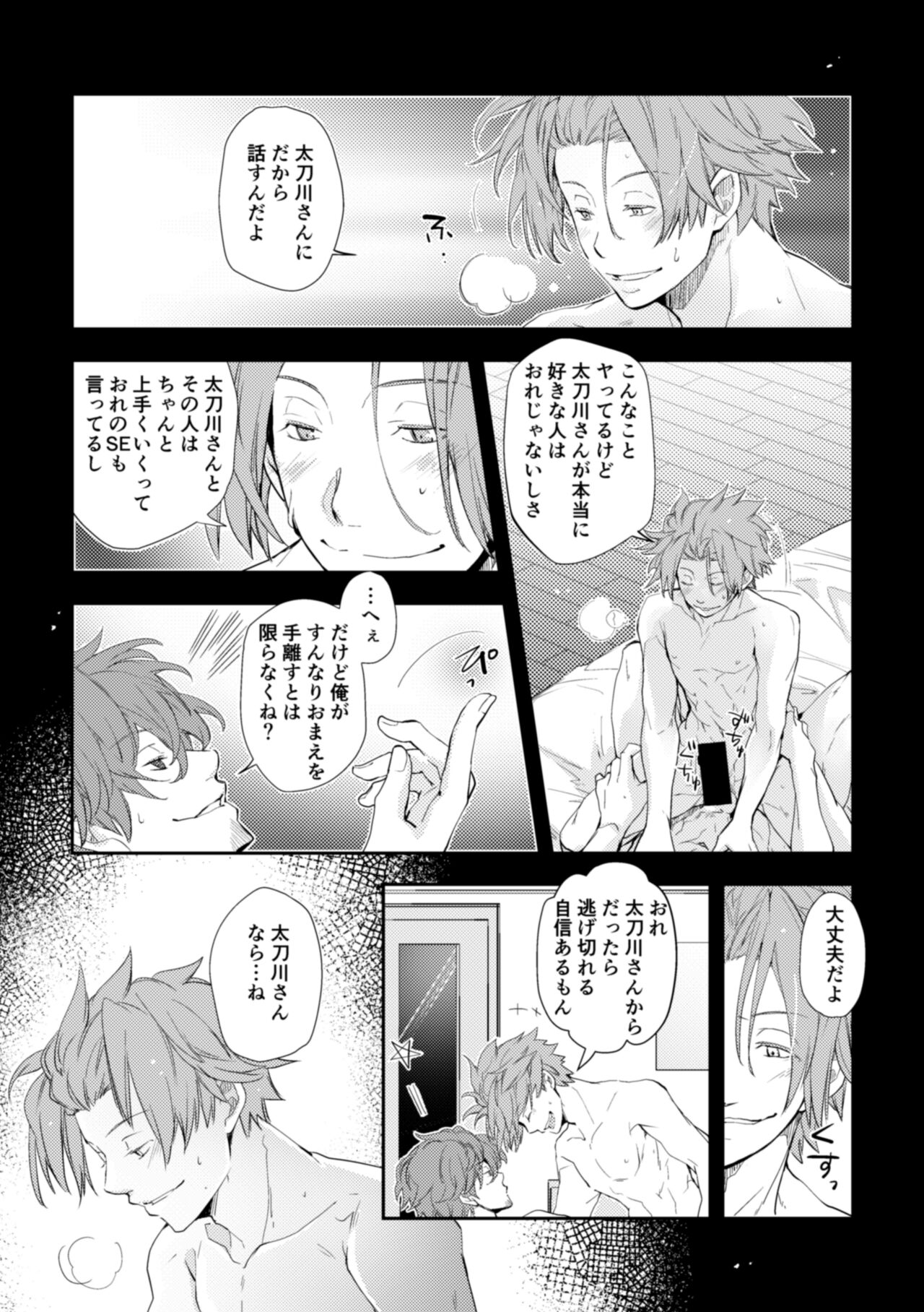 Mirai Sentaku no Jiyuu - Page 13