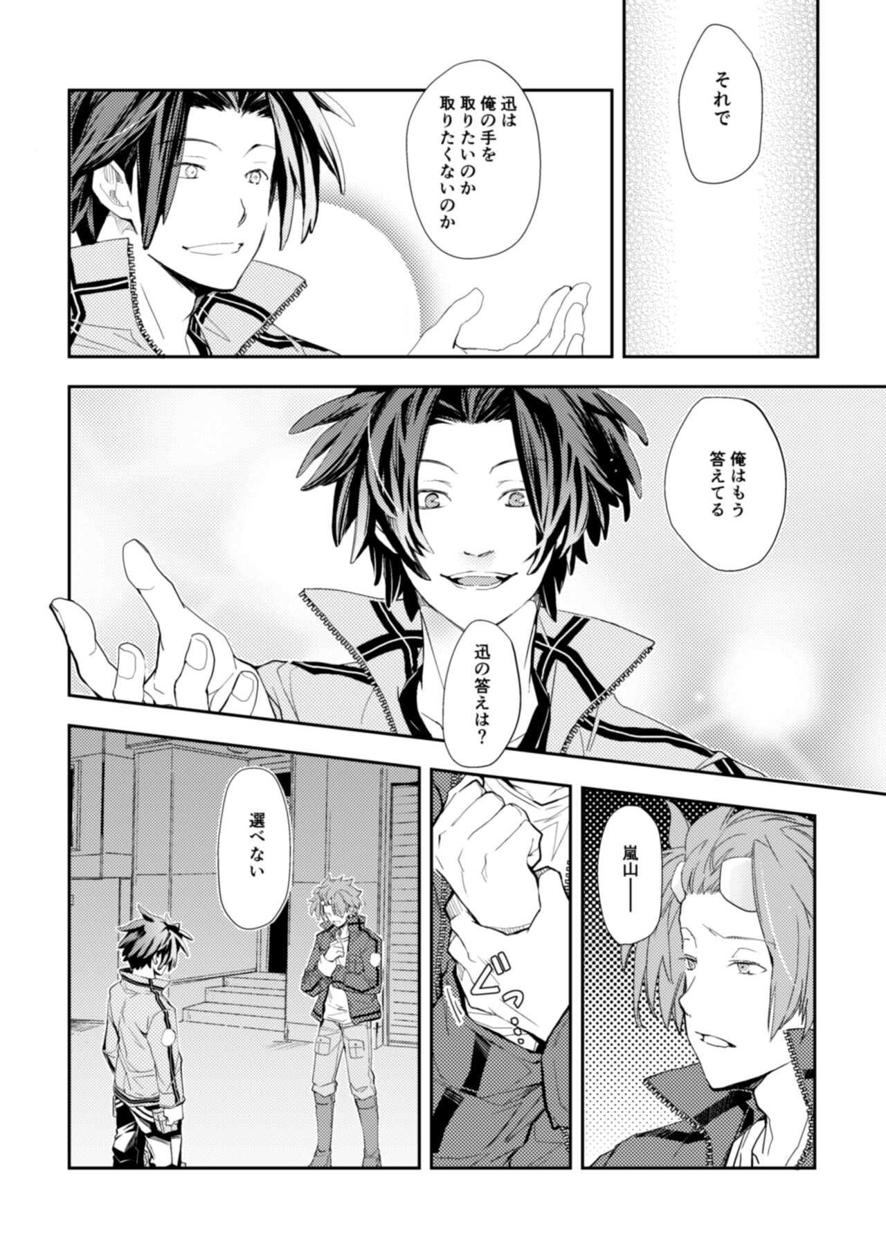 Mirai Sentaku no Jiyuu - Page 20