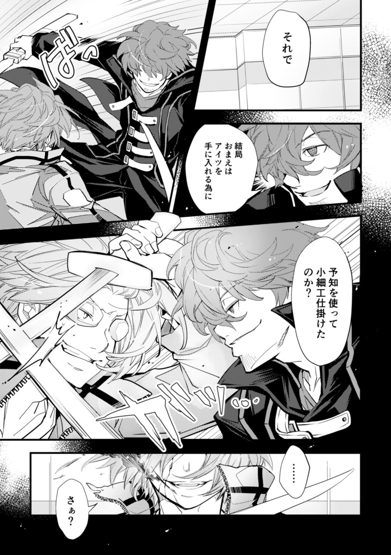 Mirai Sentaku no Jiyuu - Page 49