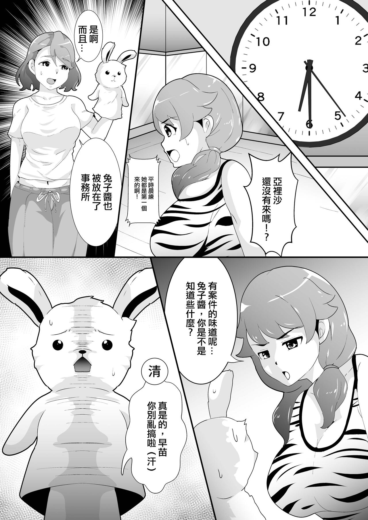 Usako ga Inai Yoru - Page 15