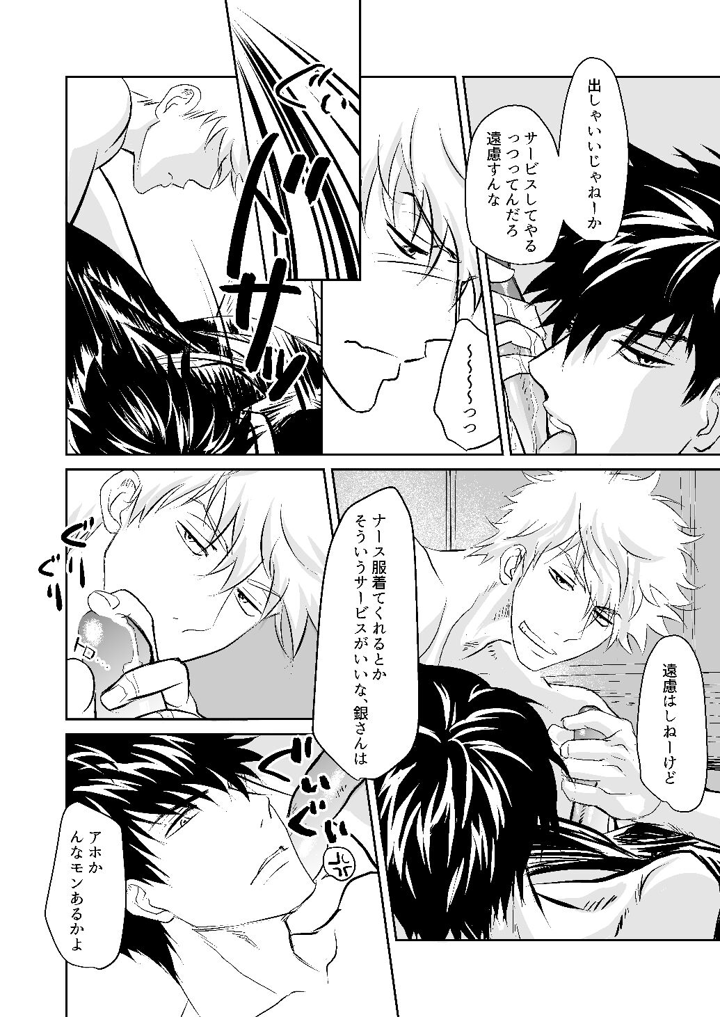 Seikou Houshuu - Page 13