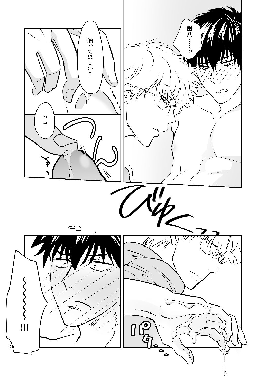 Ginpachi Sensei no Hokentaiiku - Page 18