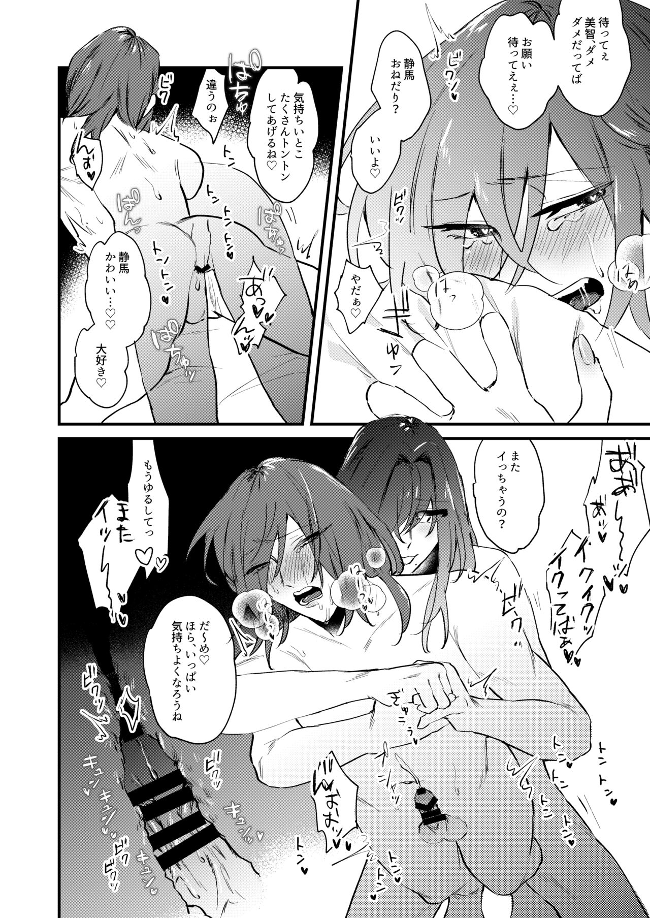 Kore ga Ore-tachi no Ai no Arikata - Page 20