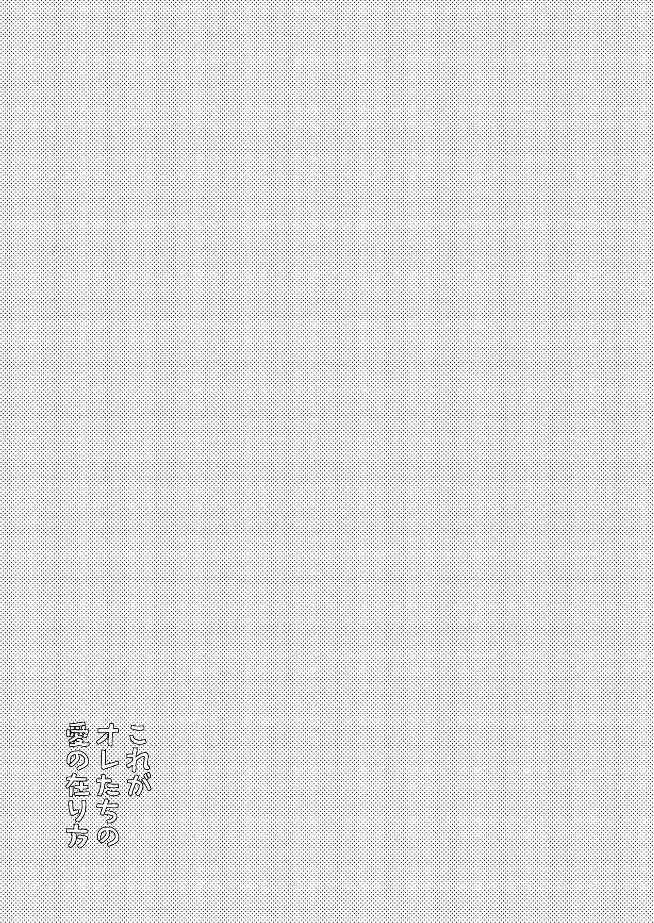Kore ga Ore-tachi no Ai no Arikata - Page 25