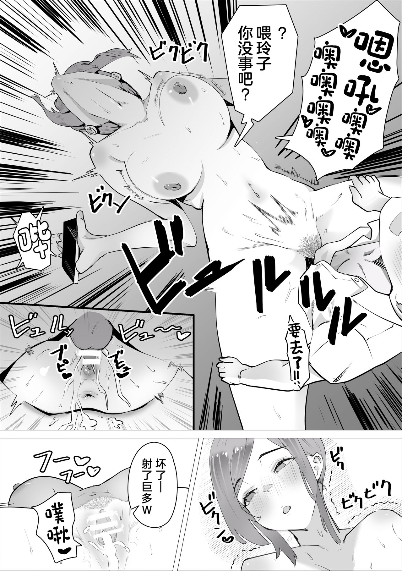 Ona-chuu Sensei Netorareru. - Page 28
