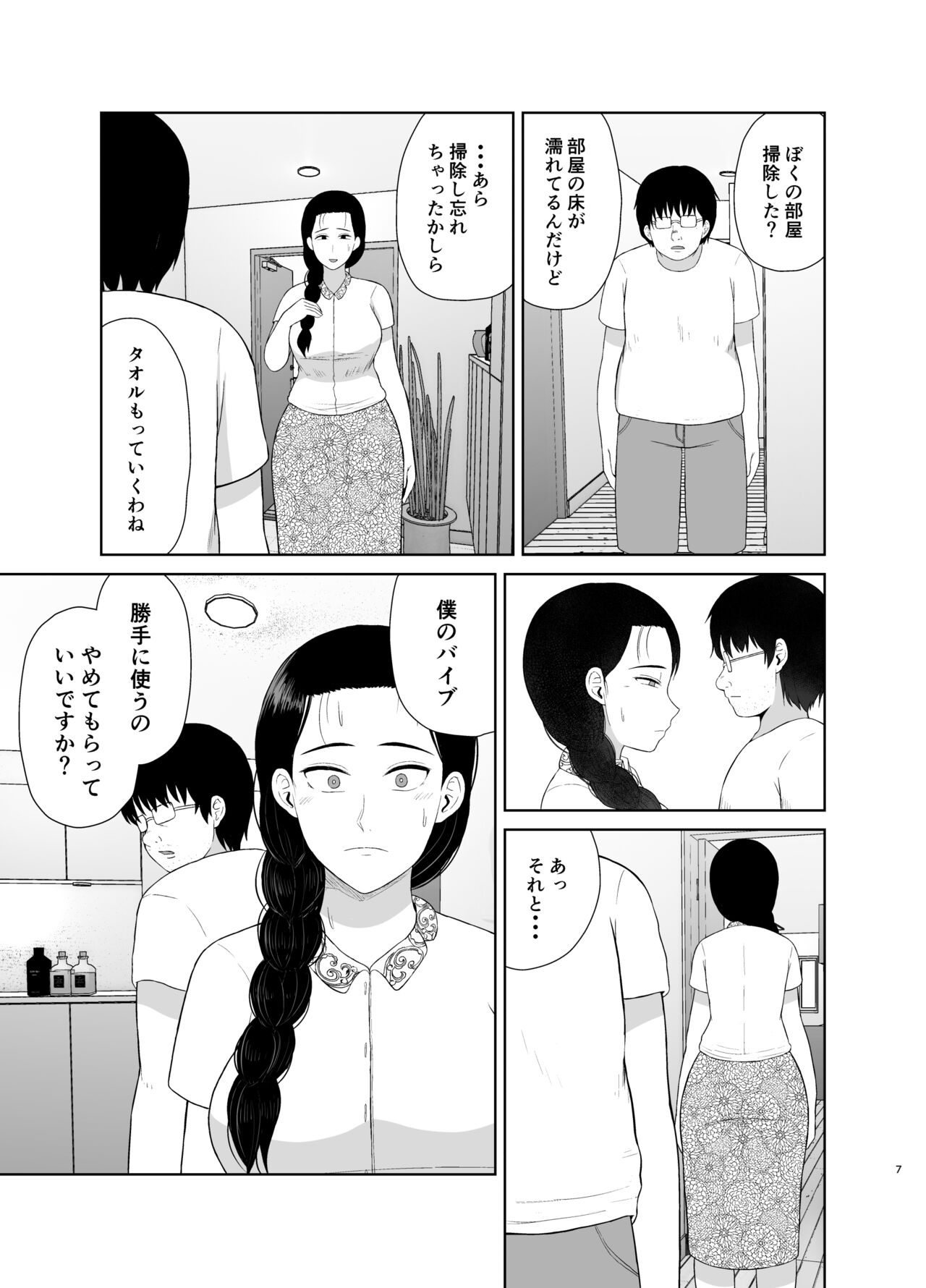 Haha wa Omocha 1 - Page 7