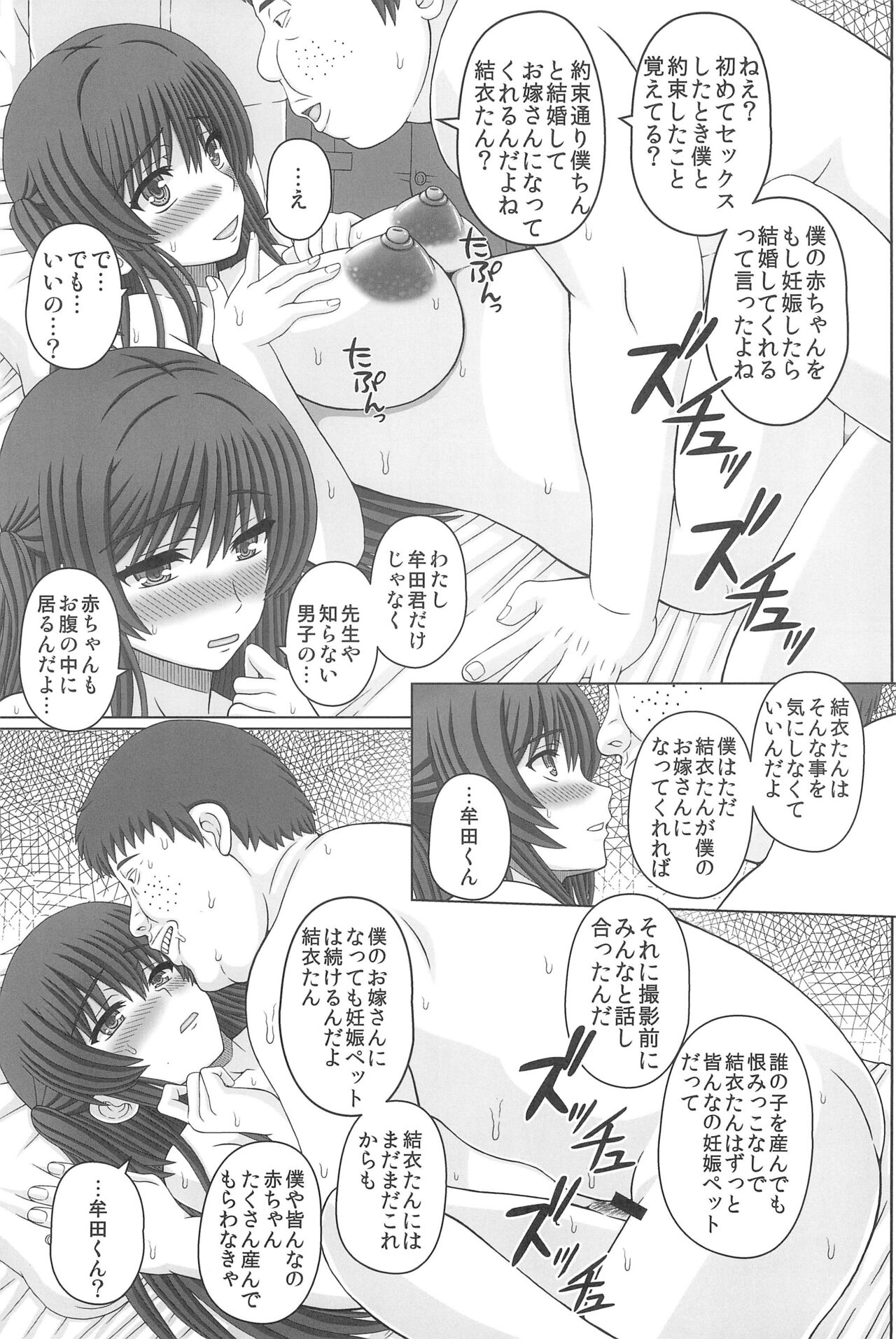 Iinchou wa Class no Ninshin Pet 4 - Page 15