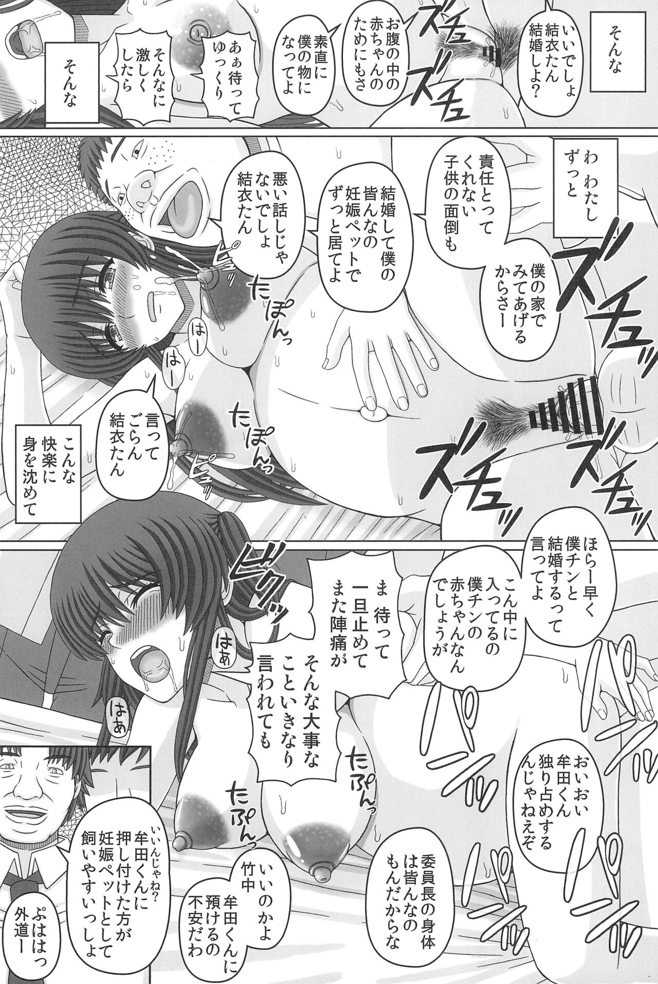 Iinchou wa Class no Ninshin Pet 4 - Page 17