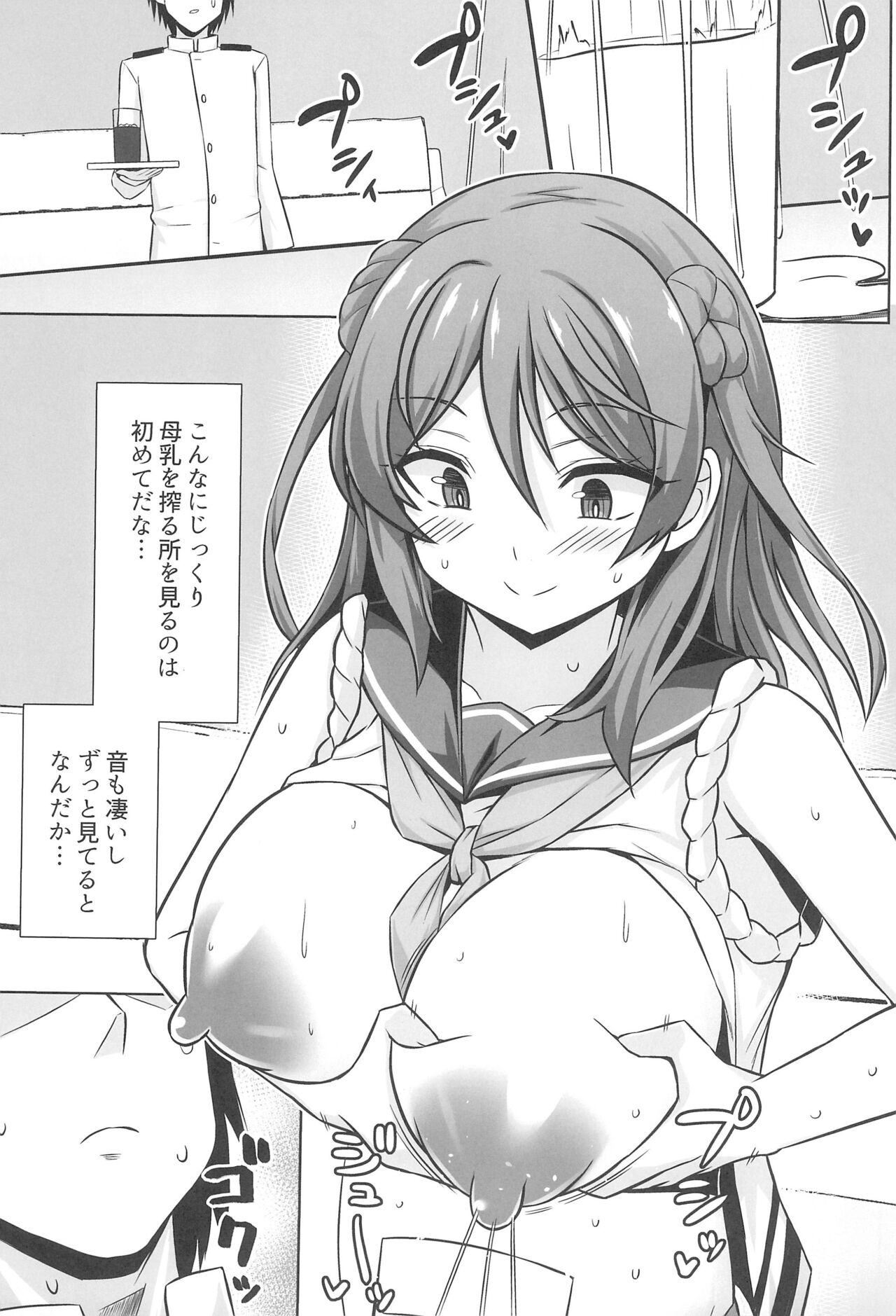 Urakaze-chan ga Ippai Bonyuu Ecchi shite Shussan shite kureru Hon - Page 7
