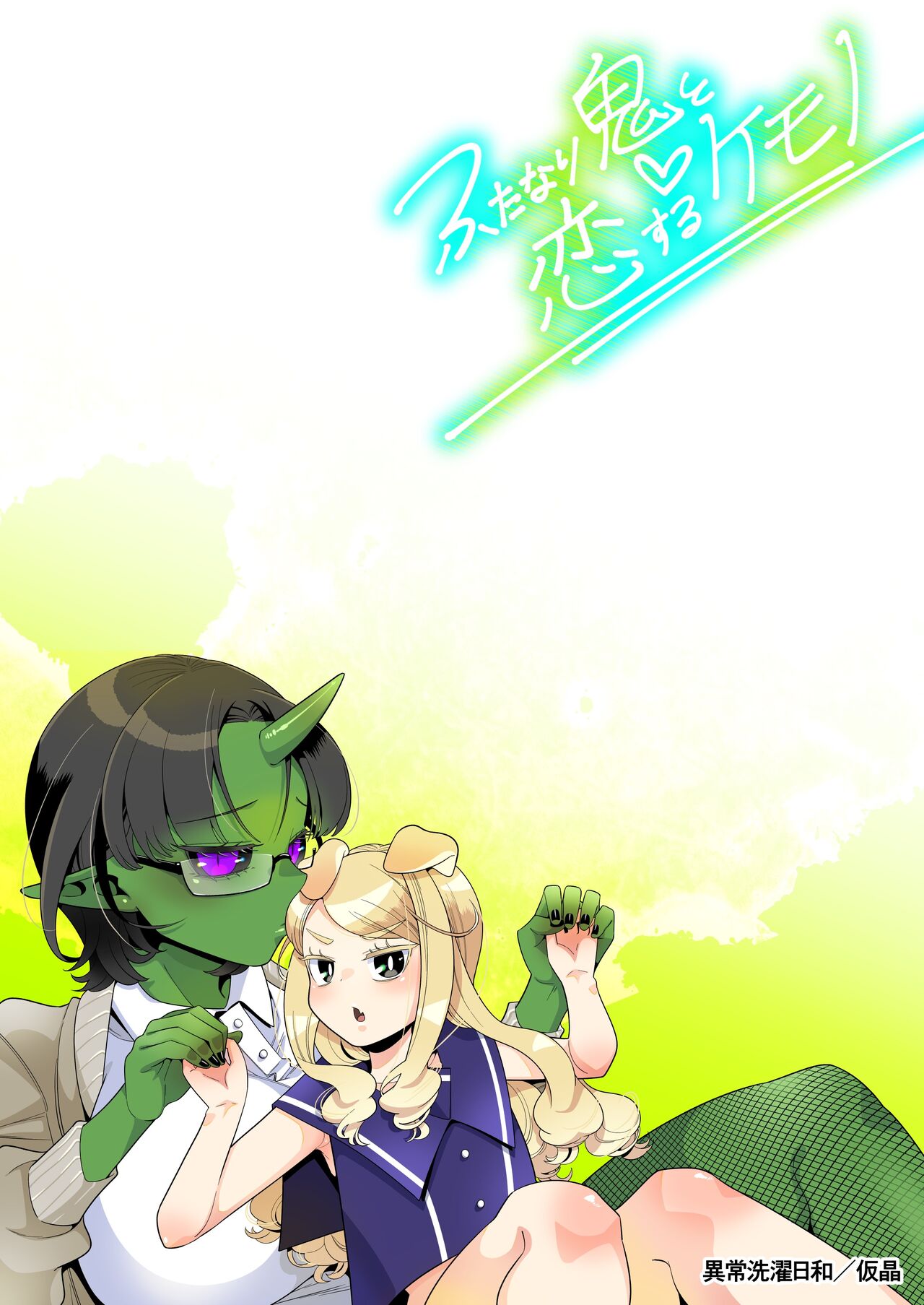 Futanari Oni to Koisuru Kemono - Page 38