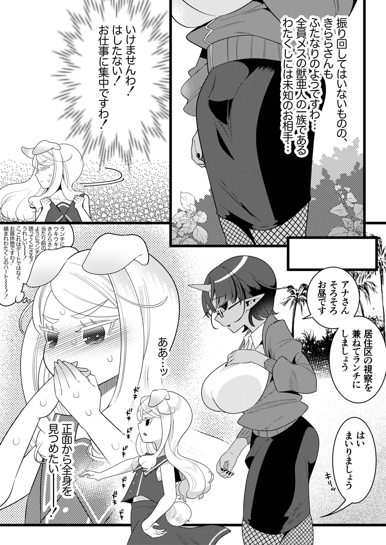 Futanari Oni to Koisuru Kemono - Page 8
