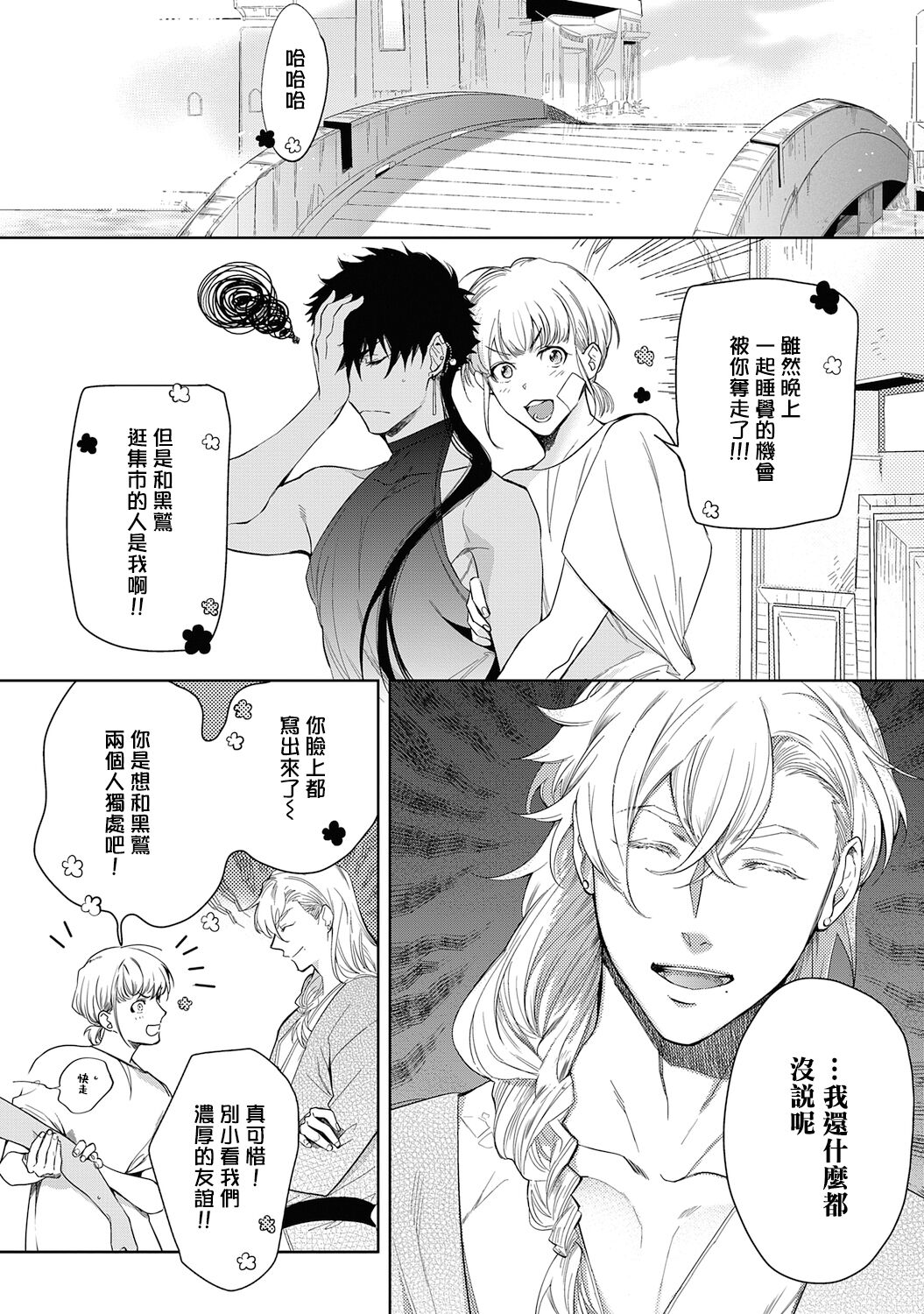 Sahara no Kuro Washi 2 side Alkil | 撒哈拉的黑鹫2 | 雨夜的月亮 前篇+后篇 | 第一夜 - 第二夜 - Page 10