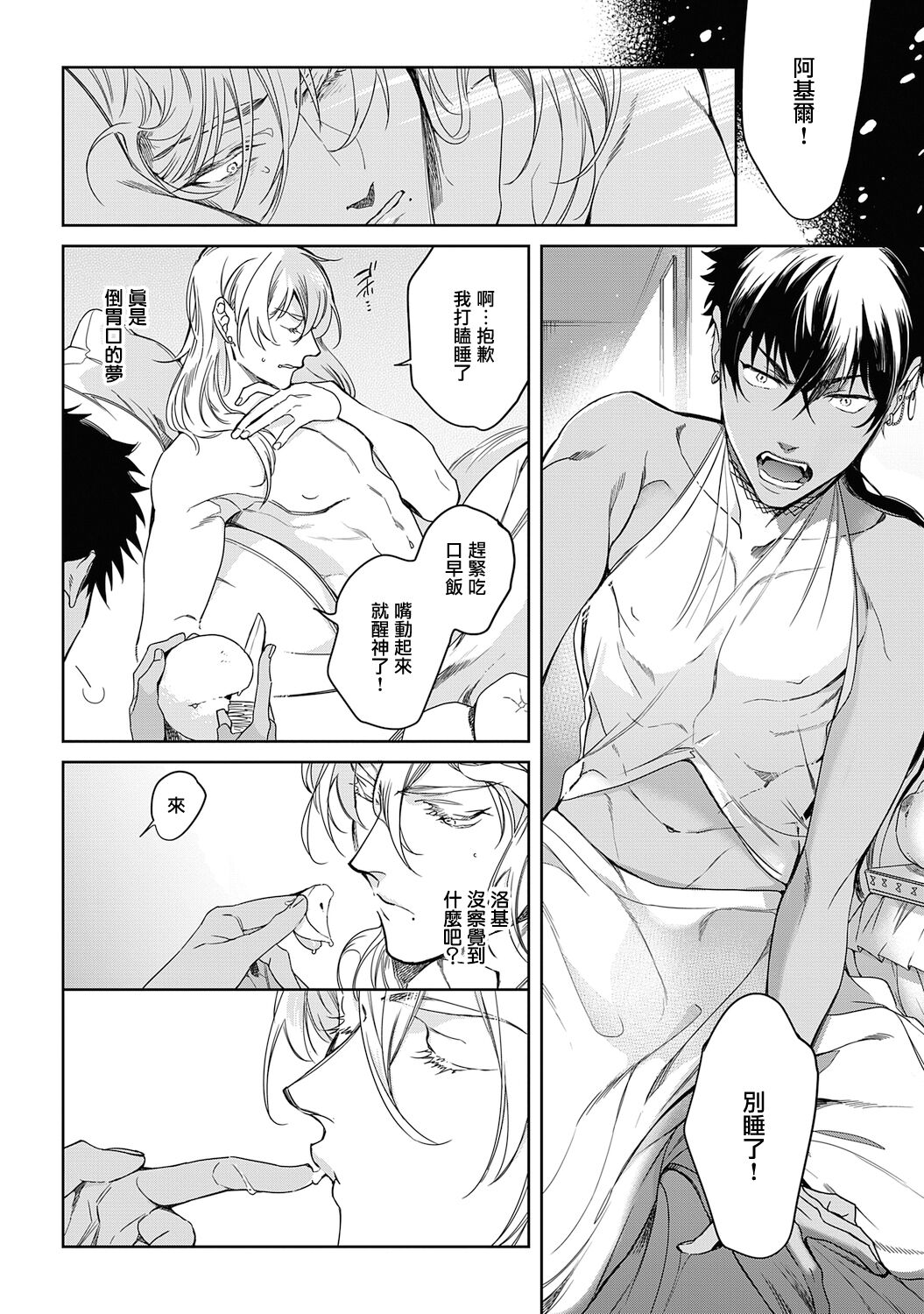 Sahara no Kuro Washi 2 side Alkil | 撒哈拉的黑鹫2 | 雨夜的月亮 前篇+后篇 | 第一夜 - 第二夜 - Page 107