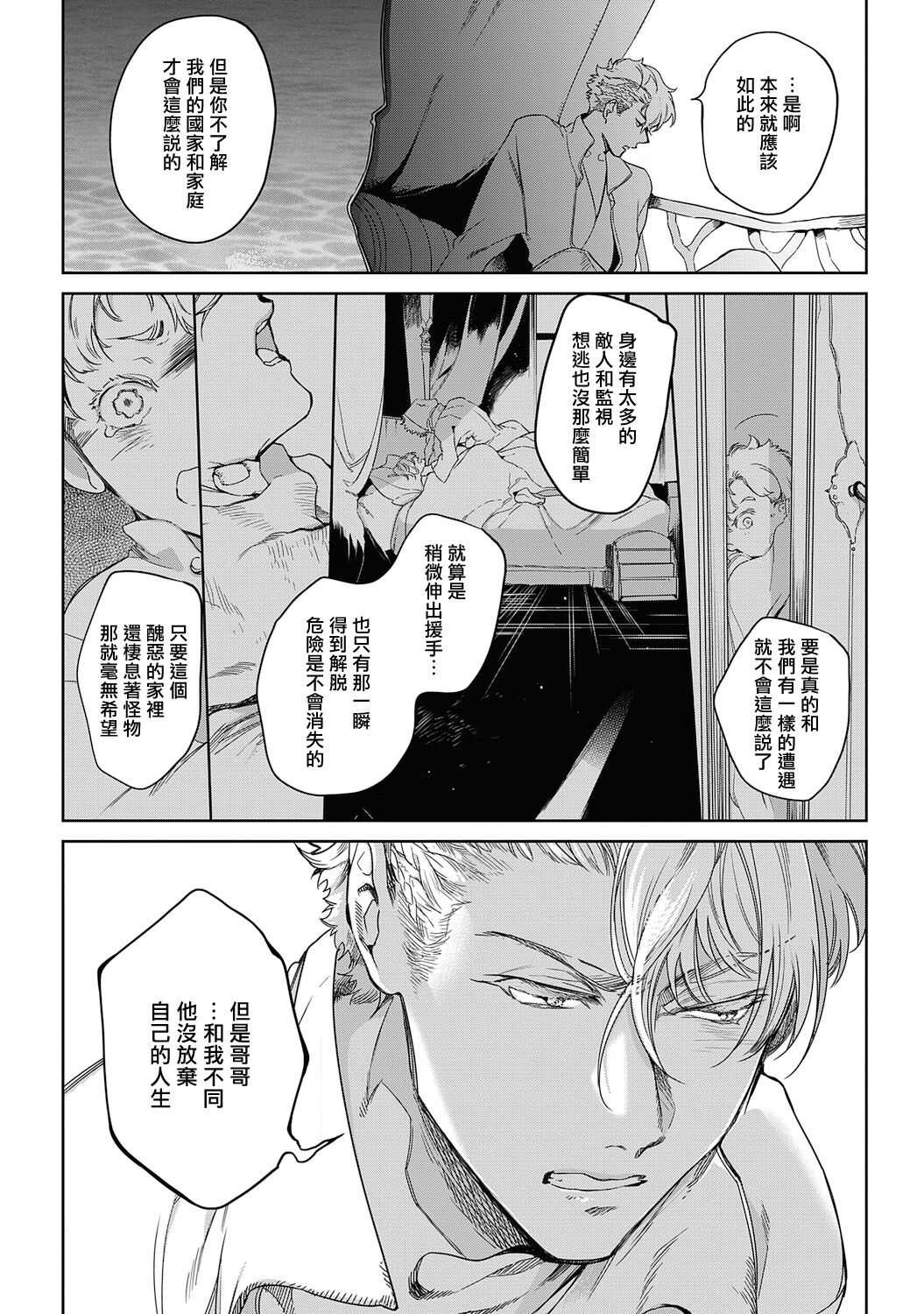 Sahara no Kuro Washi 2 side Alkil | 撒哈拉的黑鹫2 | 雨夜的月亮 前篇+后篇 | 第一夜 - 第二夜 - Page 113