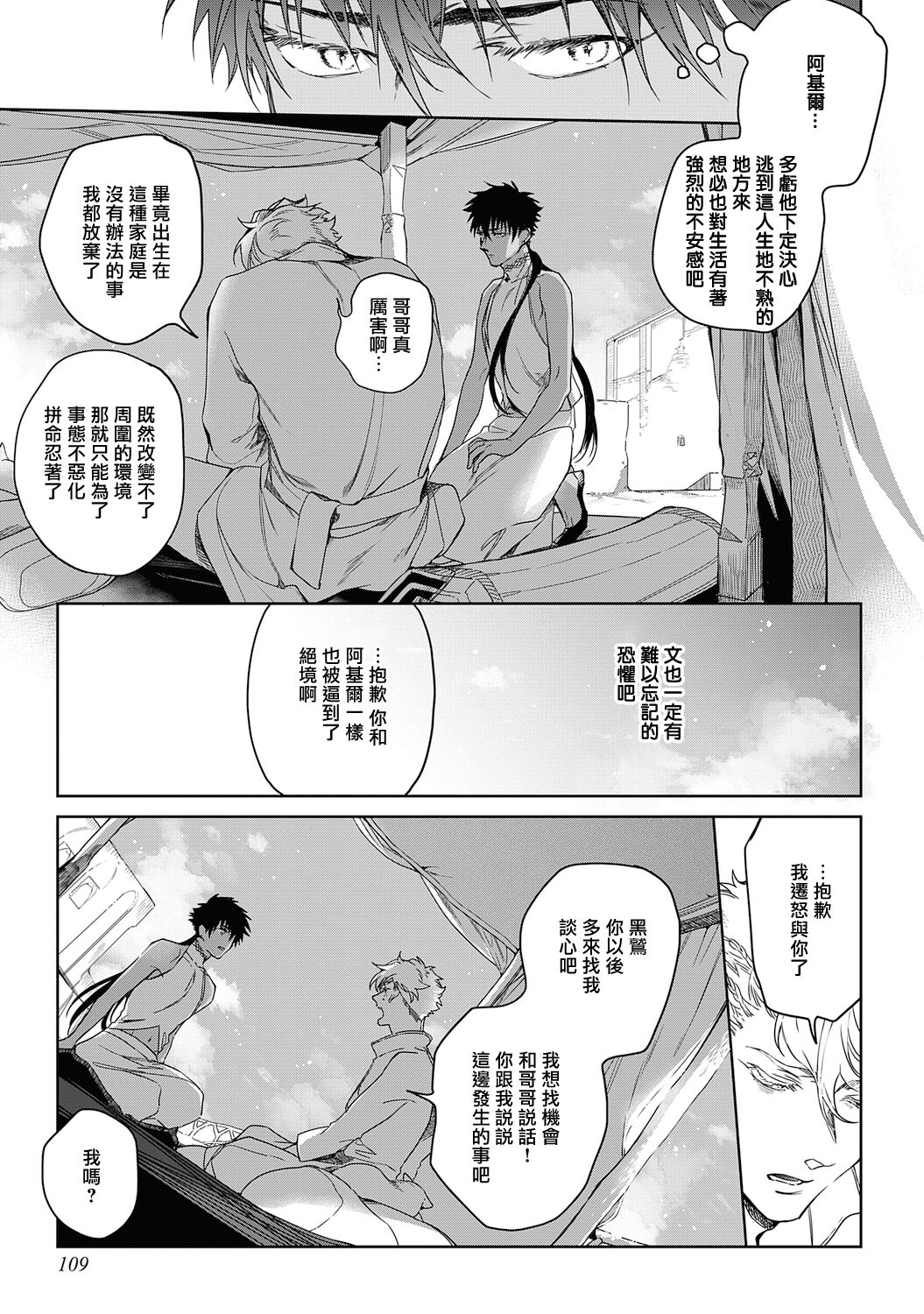 Sahara no Kuro Washi 2 side Alkil | 撒哈拉的黑鹫2 | 雨夜的月亮 前篇+后篇 | 第一夜 - 第二夜 - Page 114