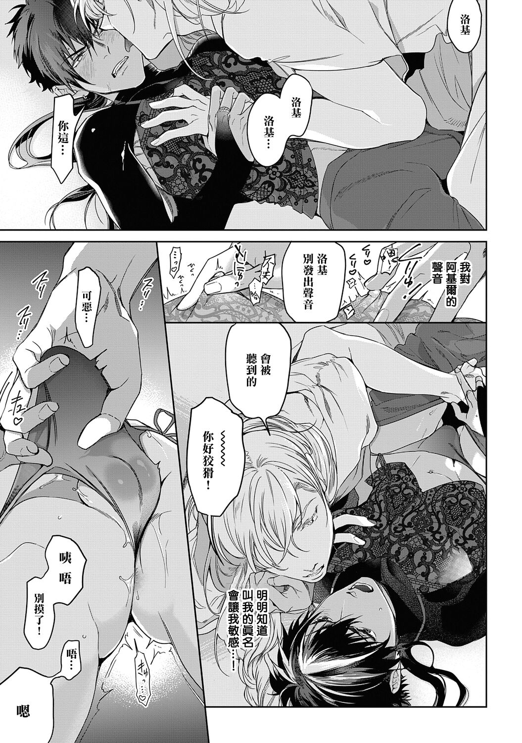 Sahara no Kuro Washi 2 side Alkil | 撒哈拉的黑鹫2 | 雨夜的月亮 前篇+后篇 | 第一夜 - 第二夜 - Page 122