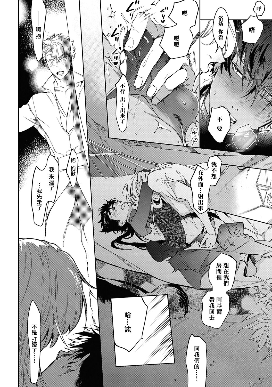 Sahara no Kuro Washi 2 side Alkil | 撒哈拉的黑鹫2 | 雨夜的月亮 前篇+后篇 | 第一夜 - 第二夜 - Page 123