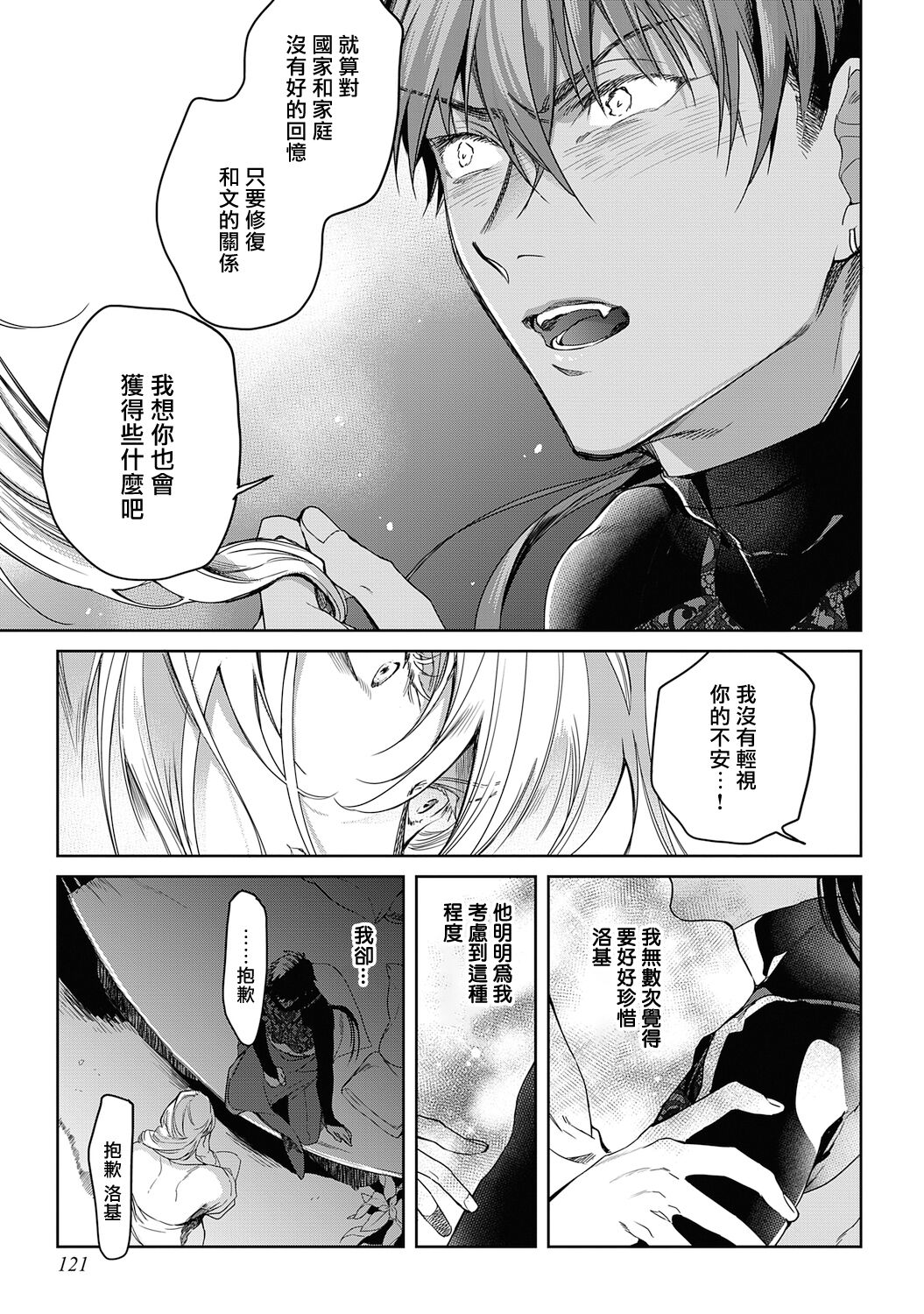 Sahara no Kuro Washi 2 side Alkil | 撒哈拉的黑鹫2 | 雨夜的月亮 前篇+后篇 | 第一夜 - 第二夜 - Page 126