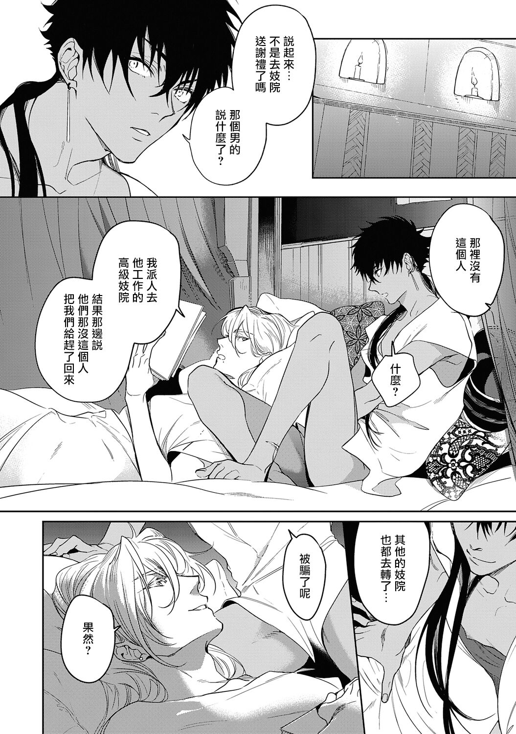 Sahara no Kuro Washi 2 side Alkil | 撒哈拉的黑鹫2 | 雨夜的月亮 前篇+后篇 | 第一夜 - 第二夜 - Page 41