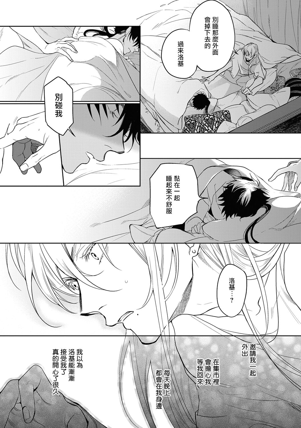 Sahara no Kuro Washi 2 side Alkil | 撒哈拉的黑鹫2 | 雨夜的月亮 前篇+后篇 | 第一夜 - 第二夜 - Page 44