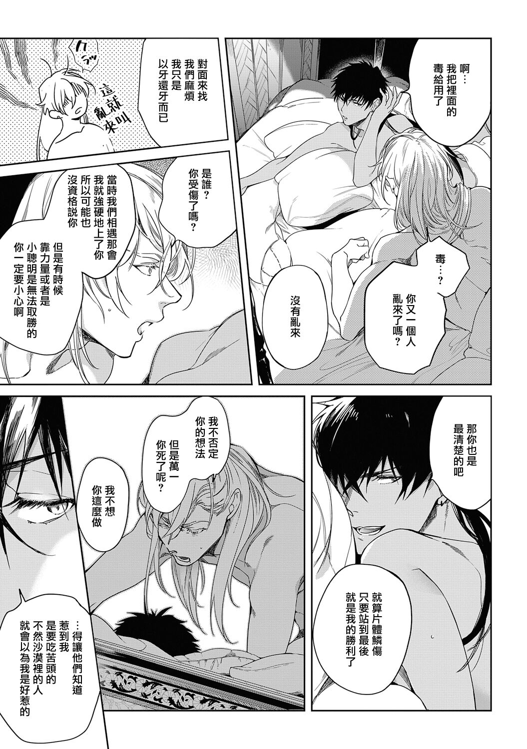 Sahara no Kuro Washi 2 side Alkil | 撒哈拉的黑鹫2 | 雨夜的月亮 前篇+后篇 | 第一夜 - 第二夜 - Page 99
