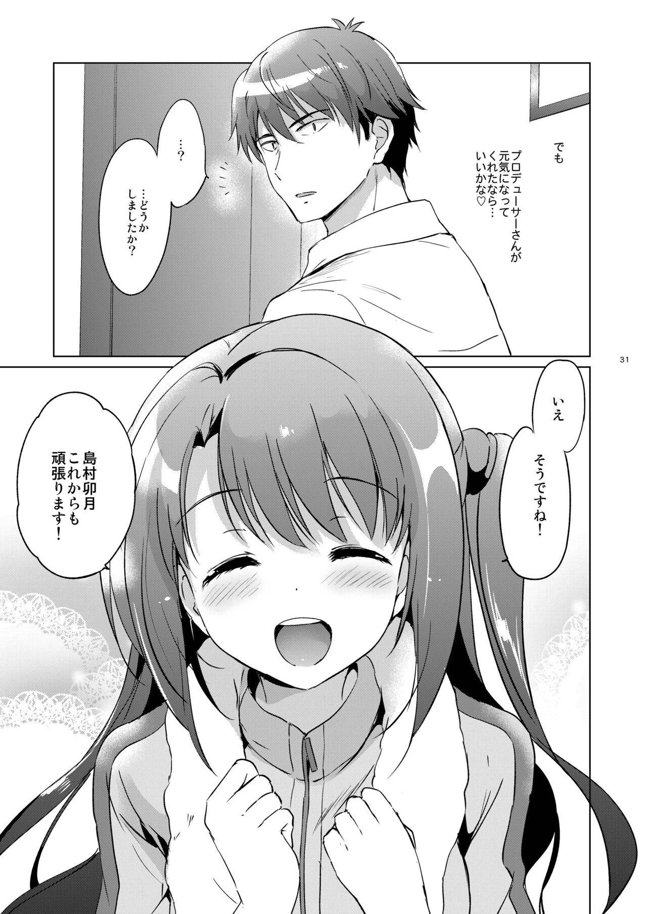 Uzuki Master - Page 30
