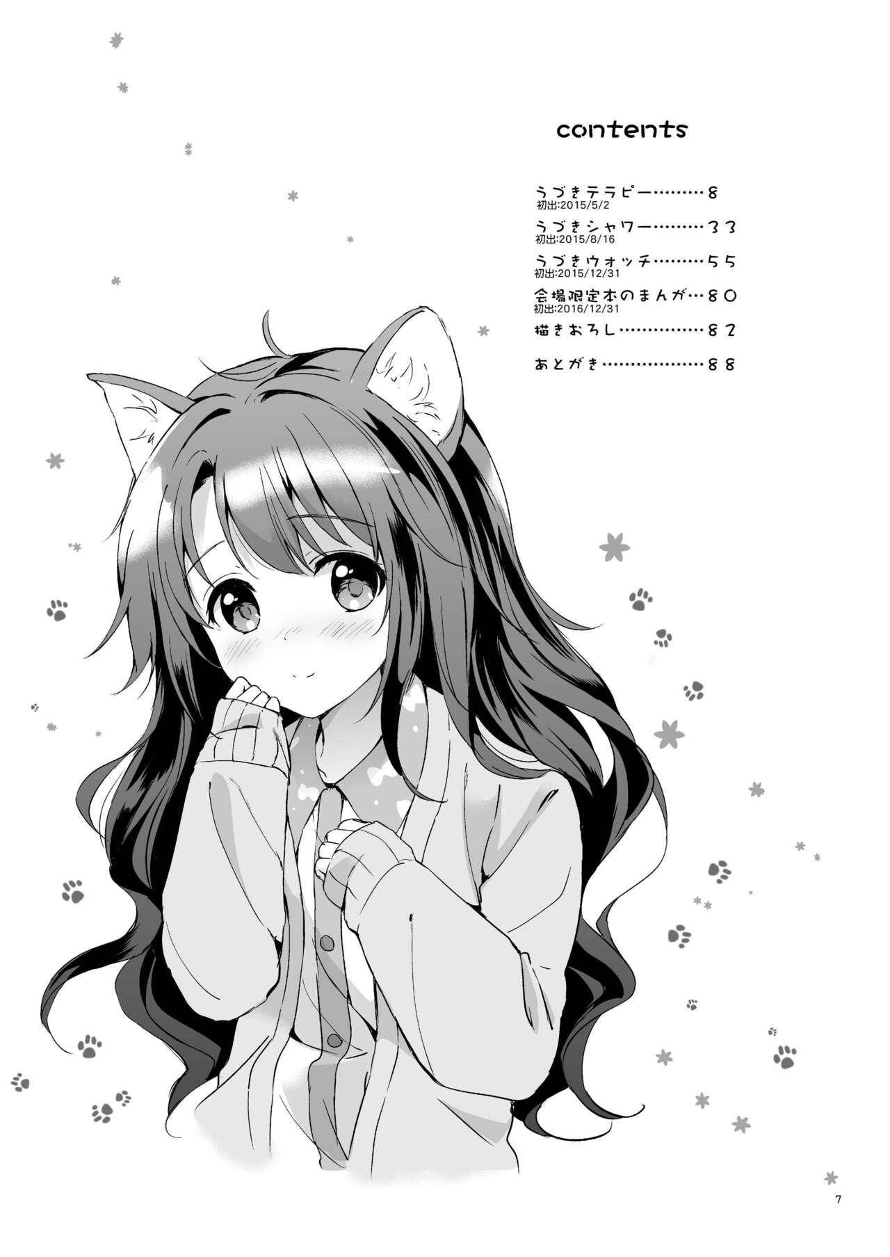 Uzuki Master - Page 6