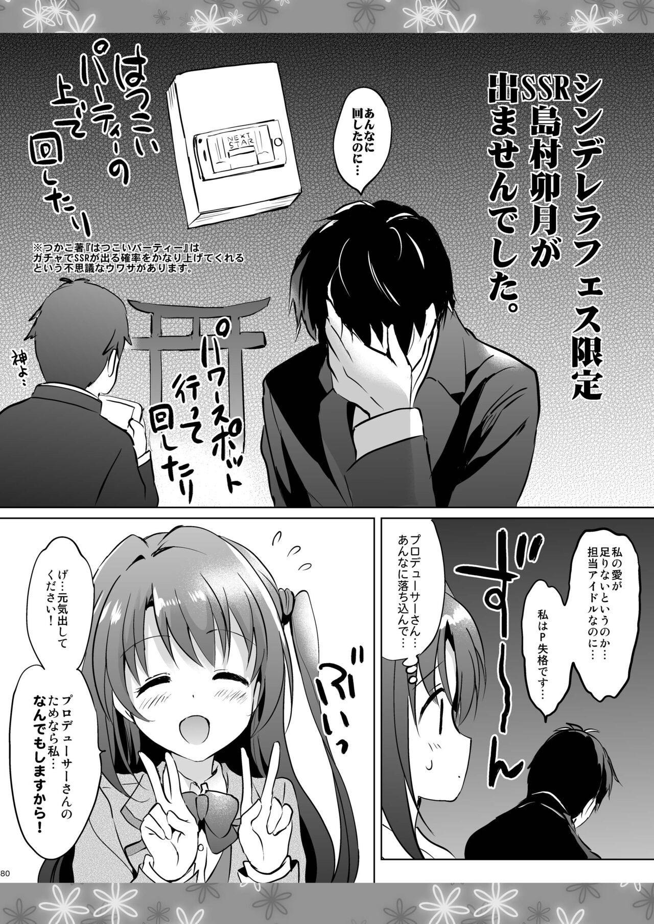Uzuki Master - Page 79