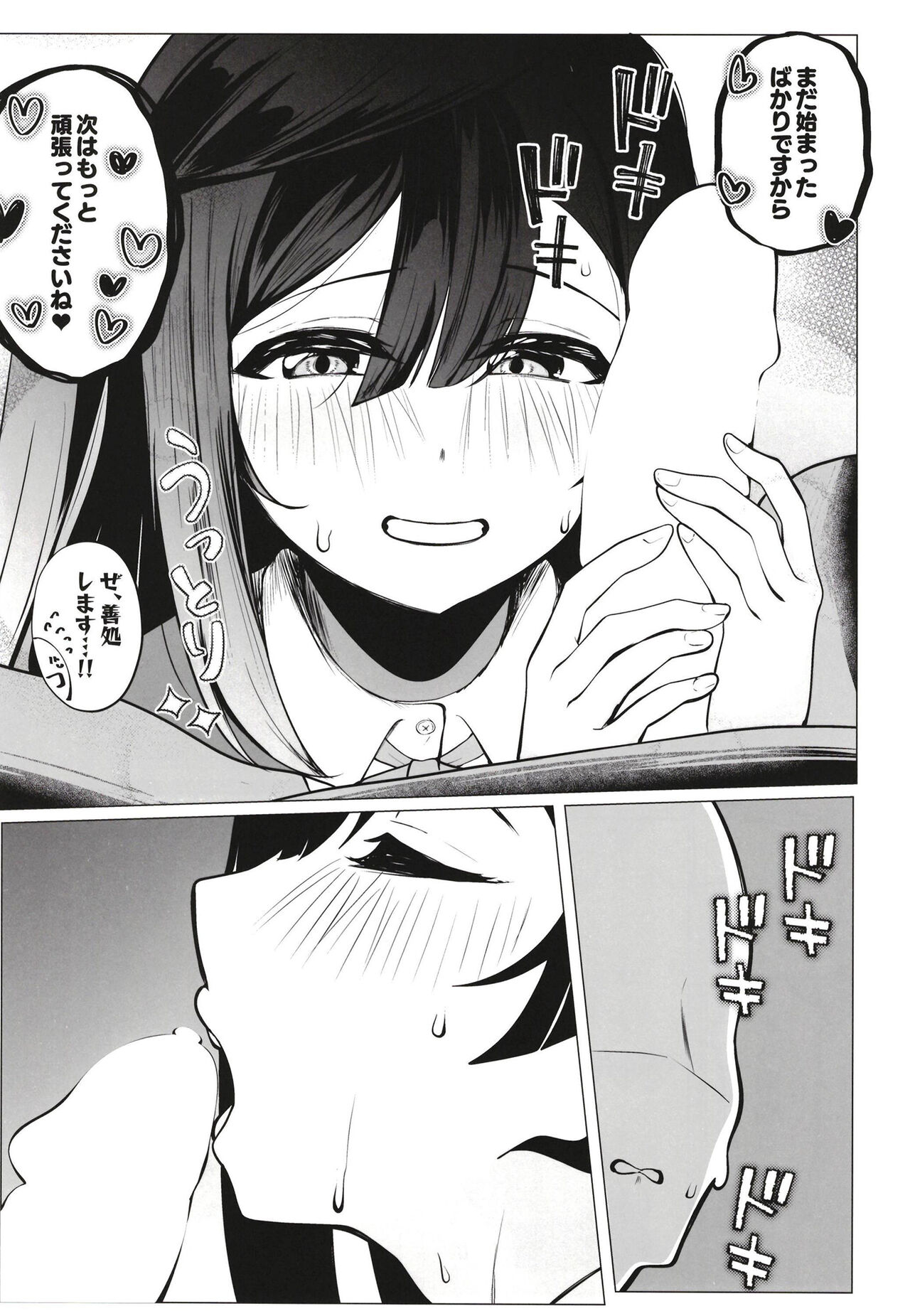Otonari-san wa School Idol - Page 18
