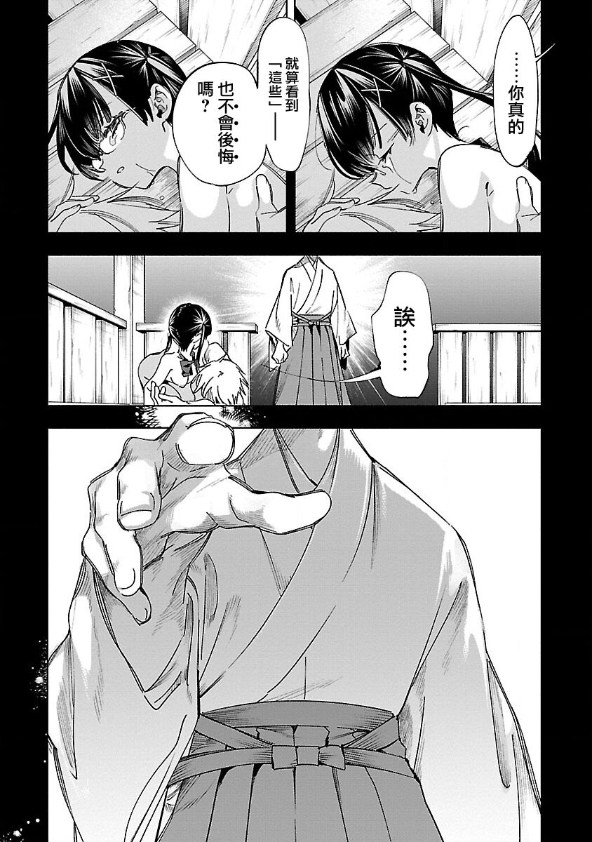 神さまの怨結び 第12巻 - Page 105