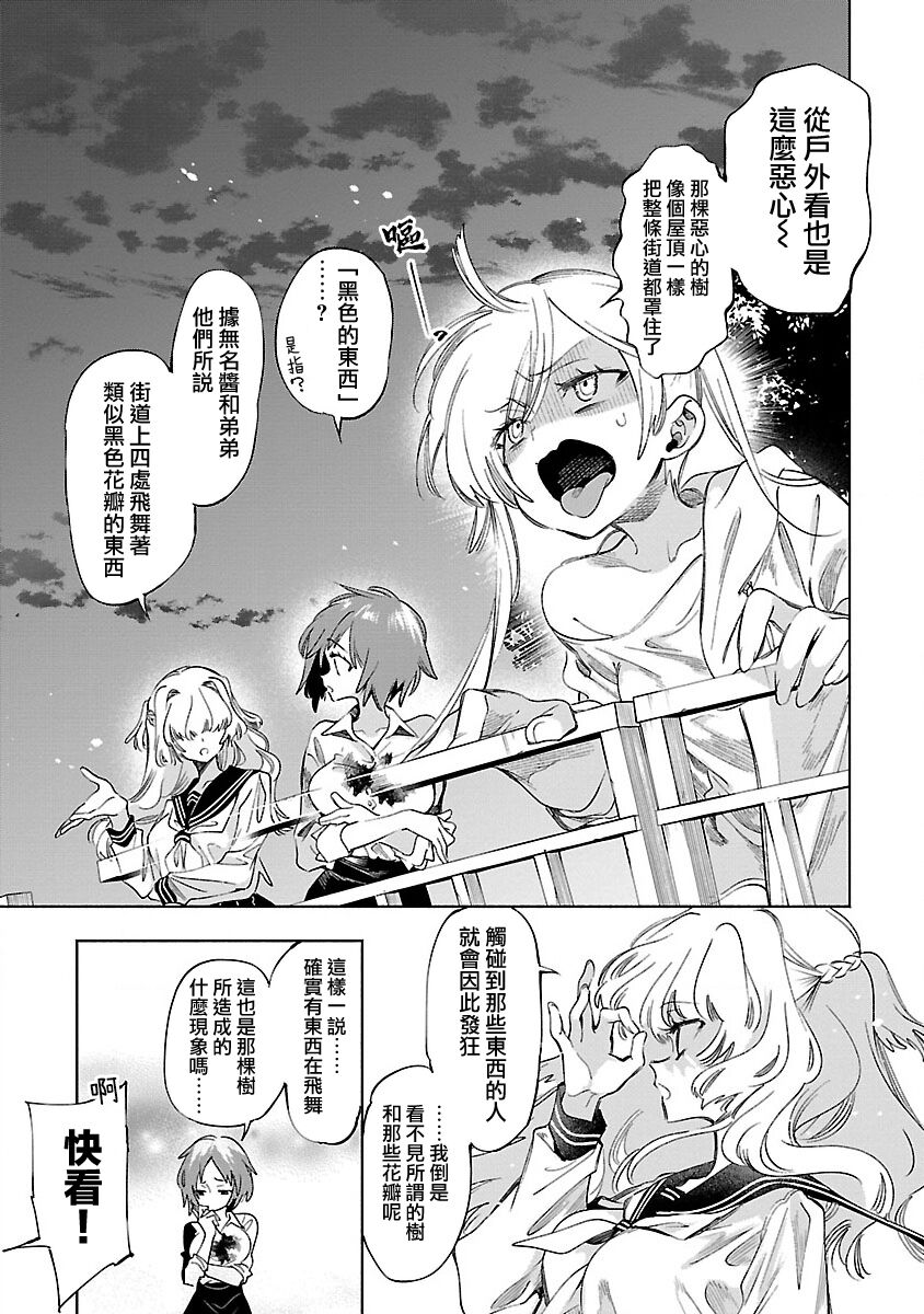 神さまの怨結び 第12巻 - Page 108