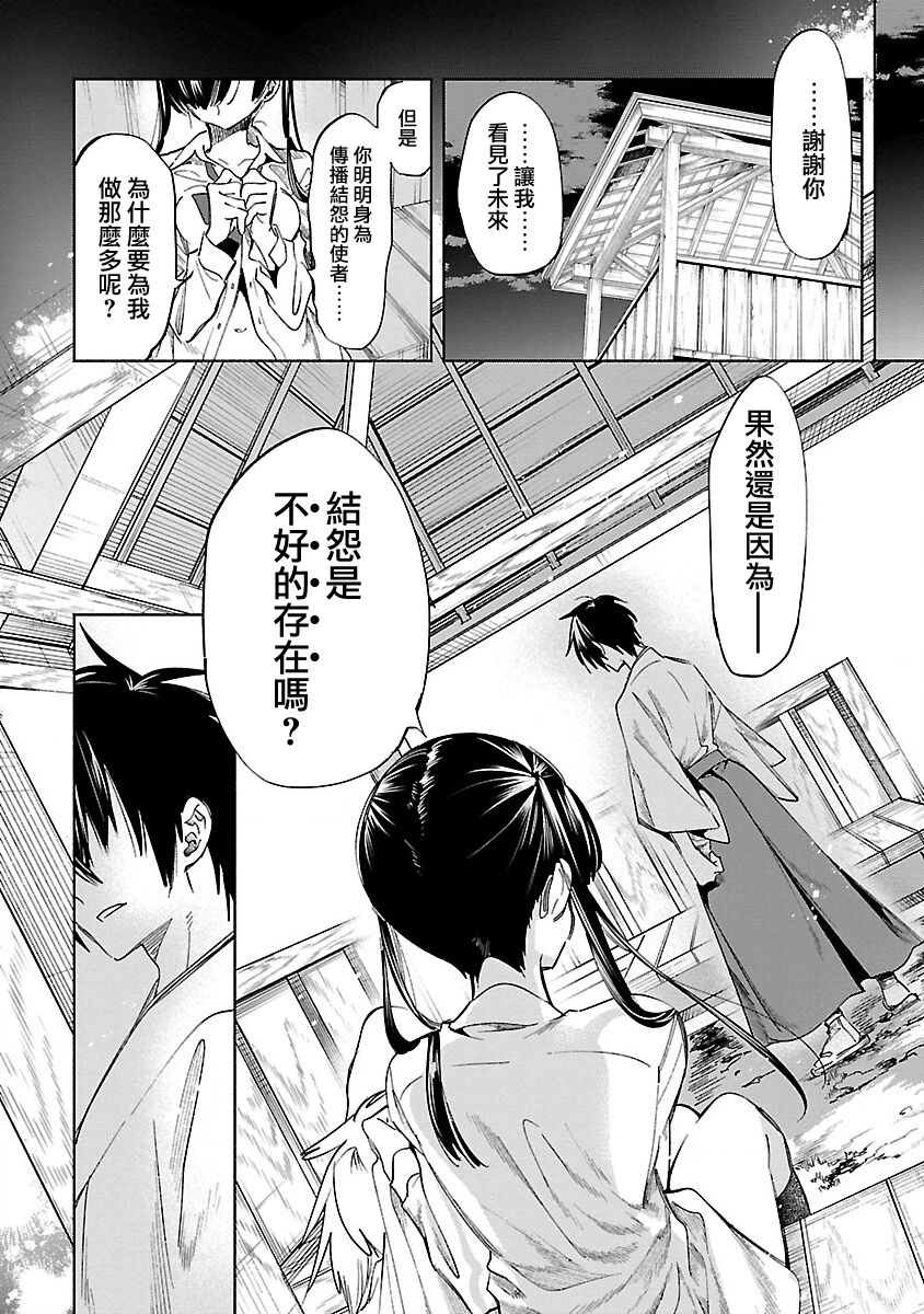 神さまの怨結び 第12巻 - Page 115
