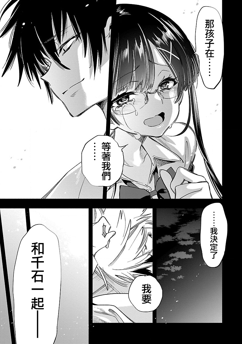 神さまの怨結び 第12巻 - Page 118