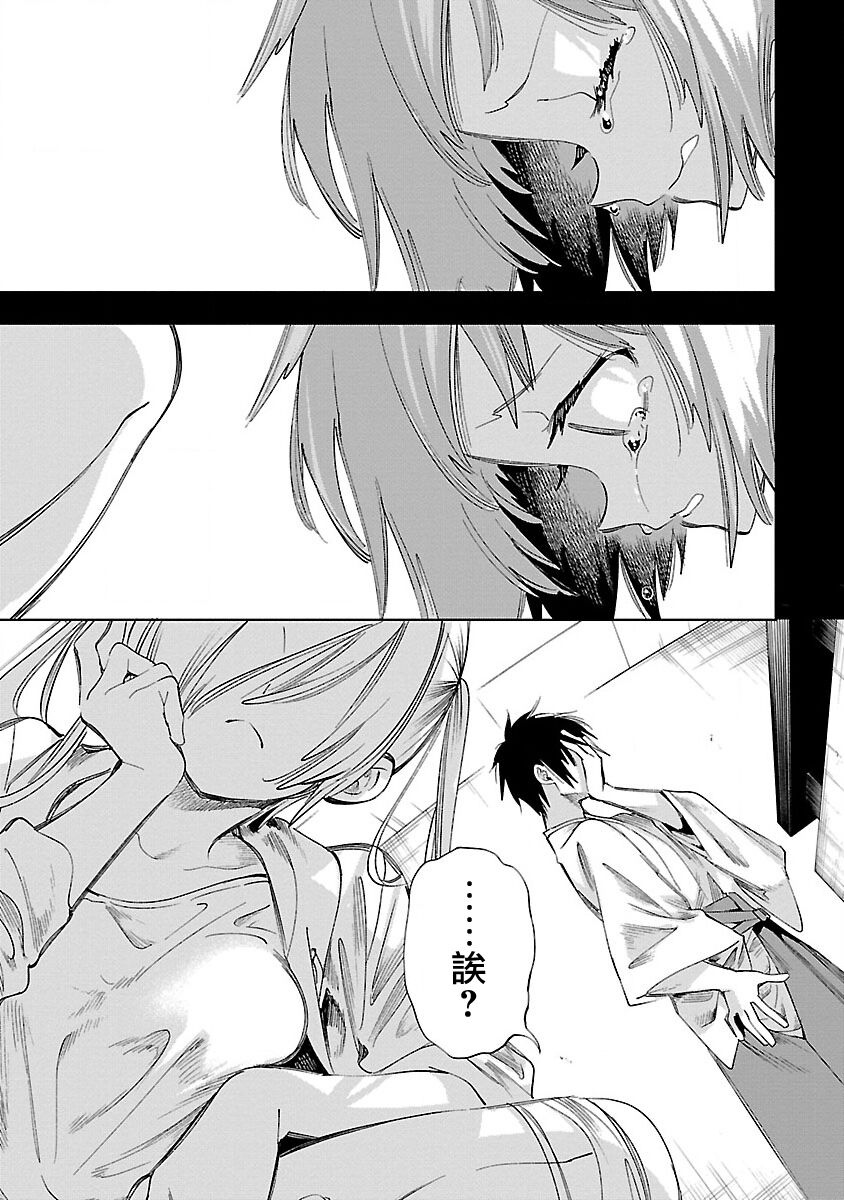 神さまの怨結び 第12巻 - Page 134