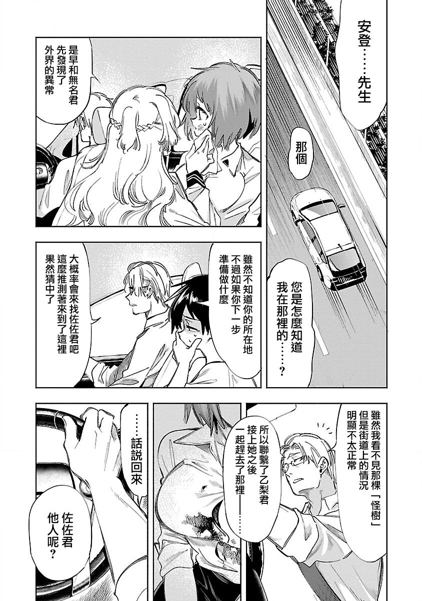神さまの怨結び 第12巻 - Page 73
