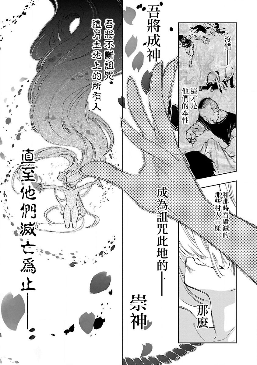 神さまの怨結び 第12巻 - Page 79